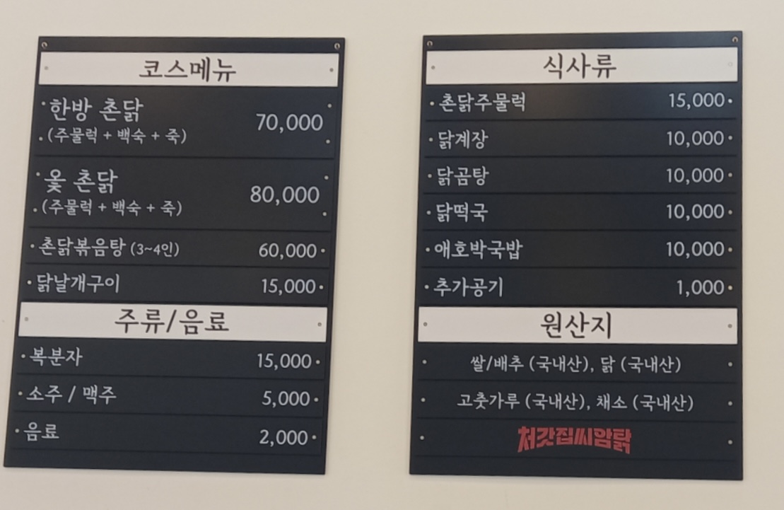 처갓집씨암탉