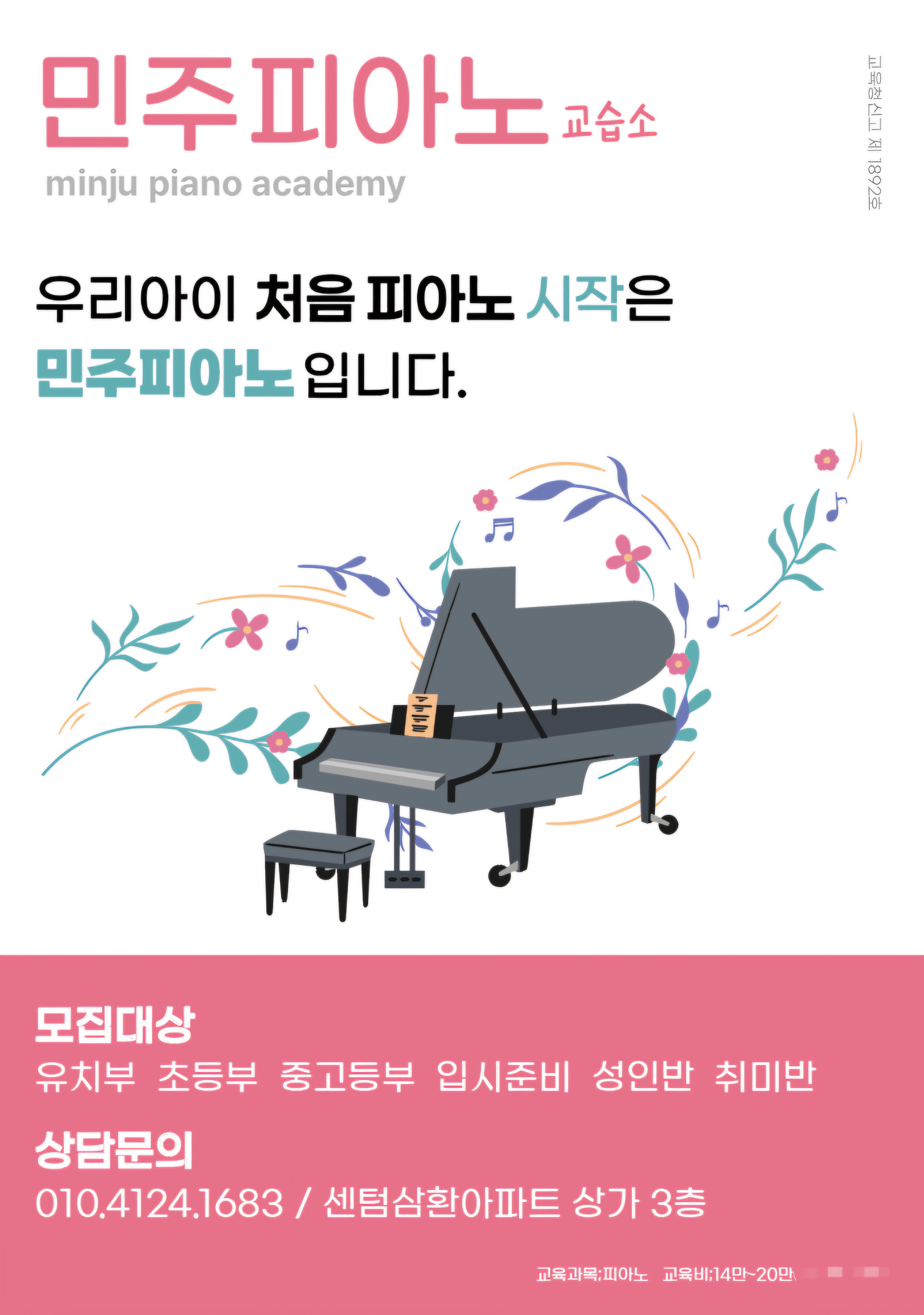 민주피아노교습소