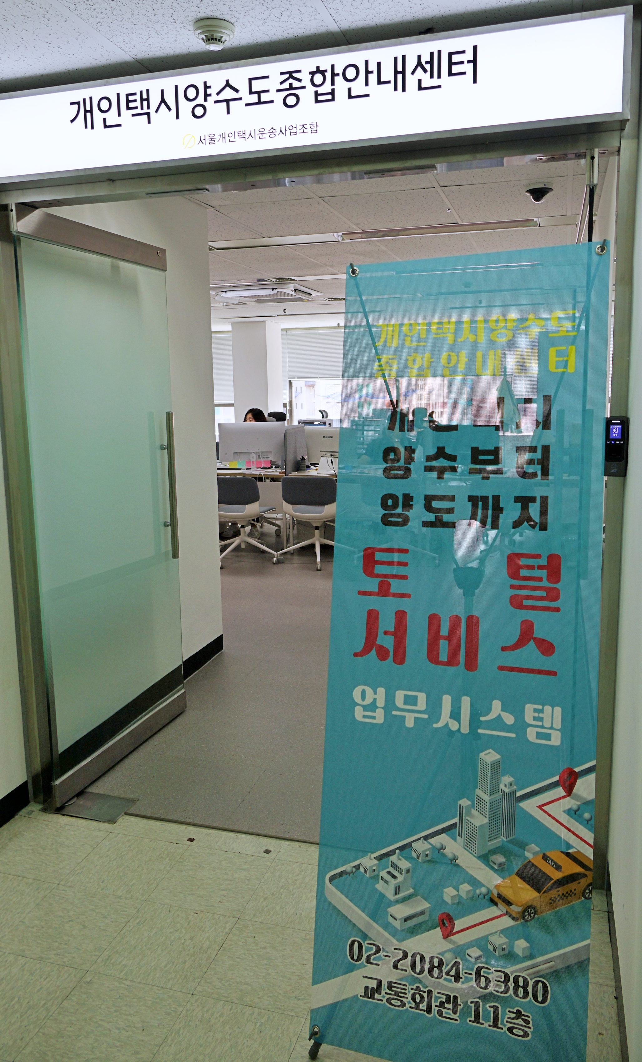 개인택시 양수도 종합안내센터