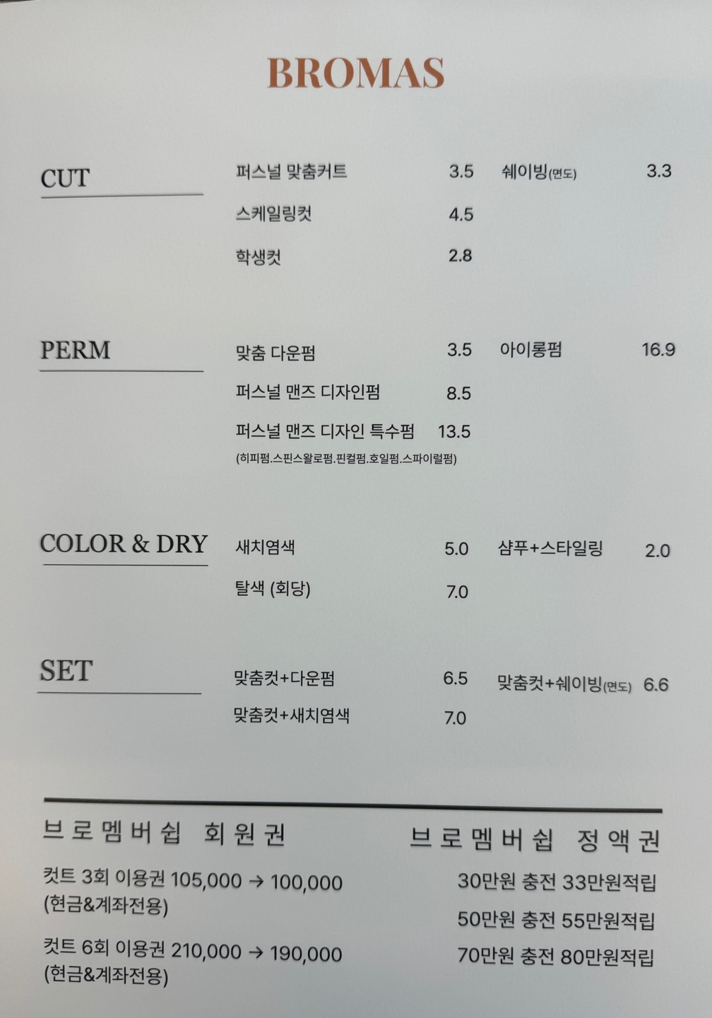 브로맨즈헤어 경기광주점