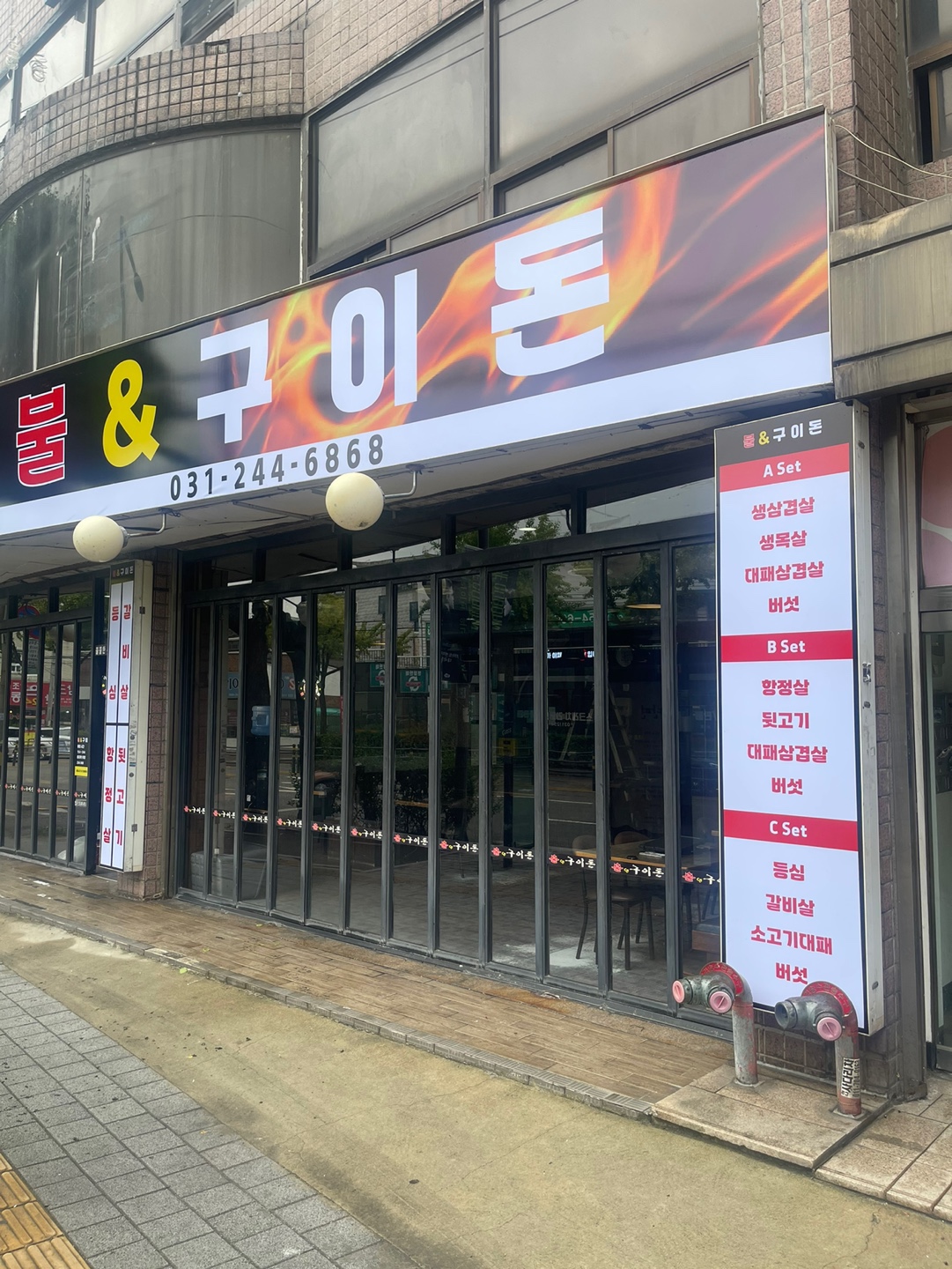 불앤구이돈 정자직영점