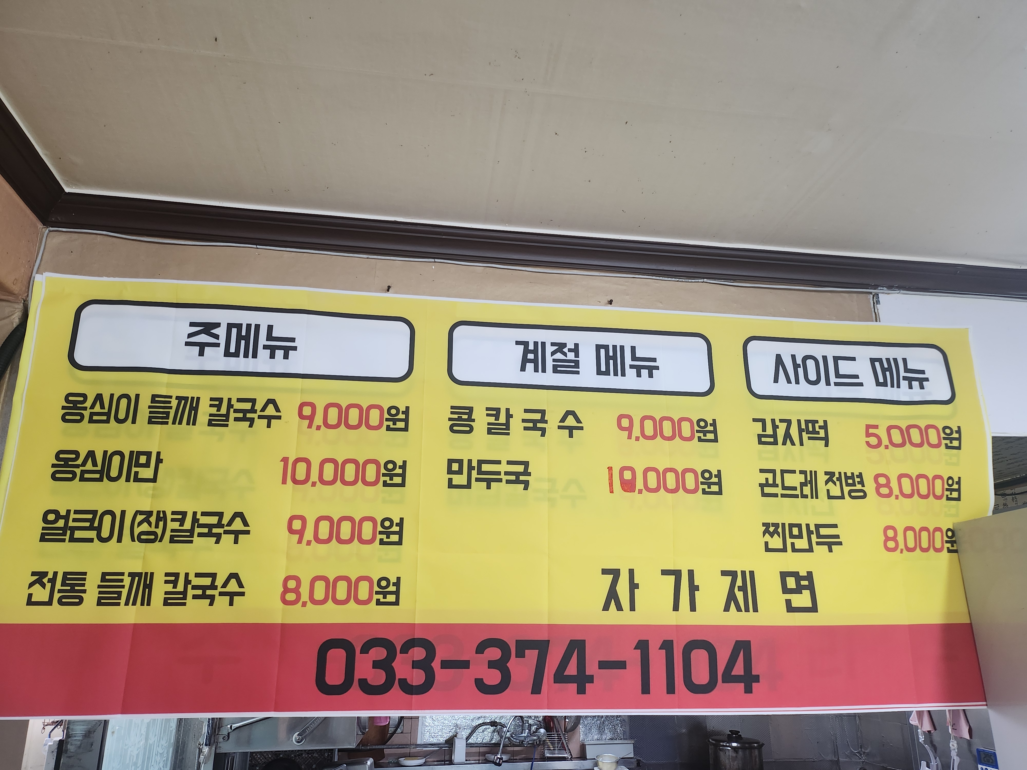 박가네 옹심이칼국수