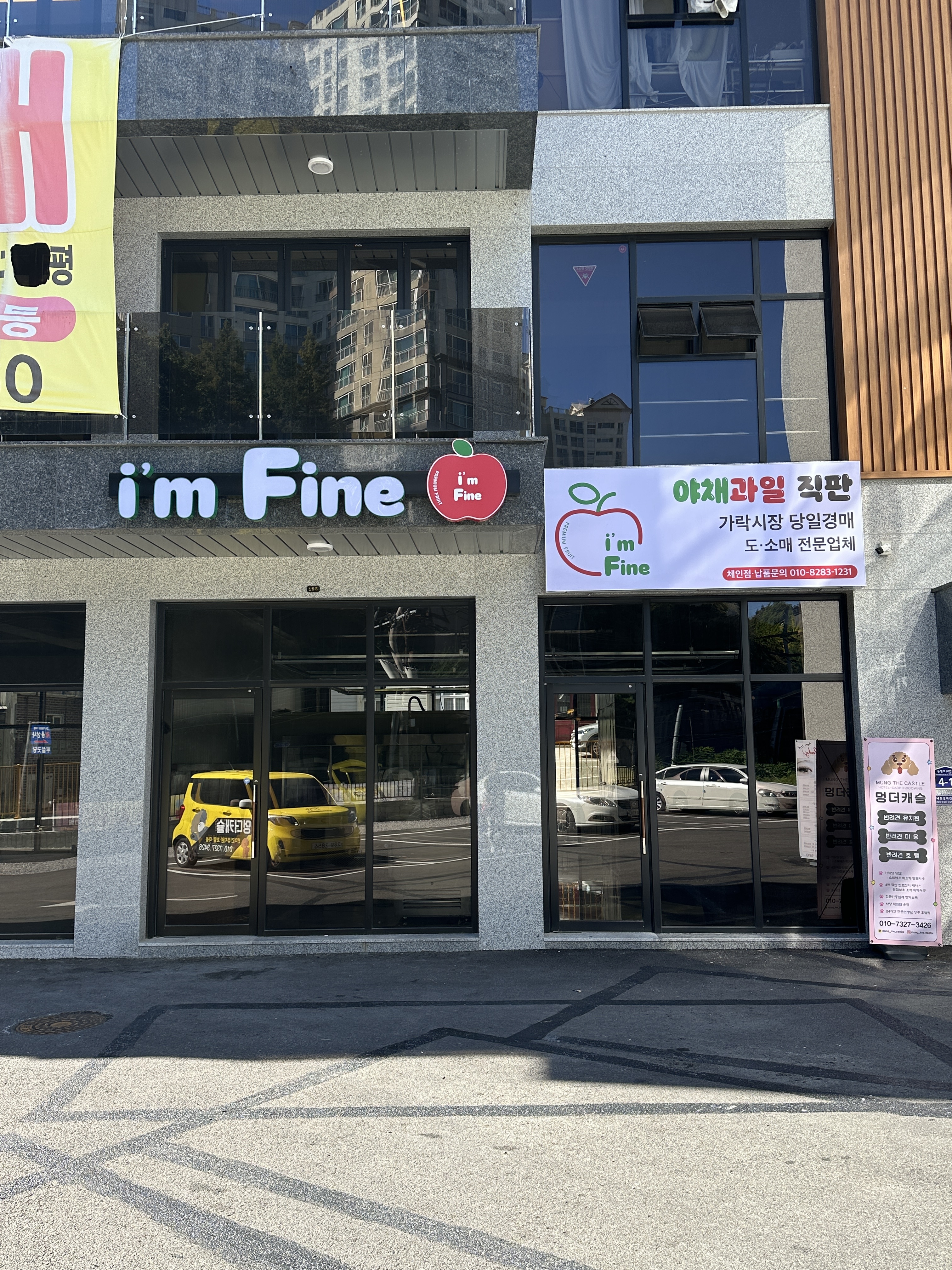 아임파인애플