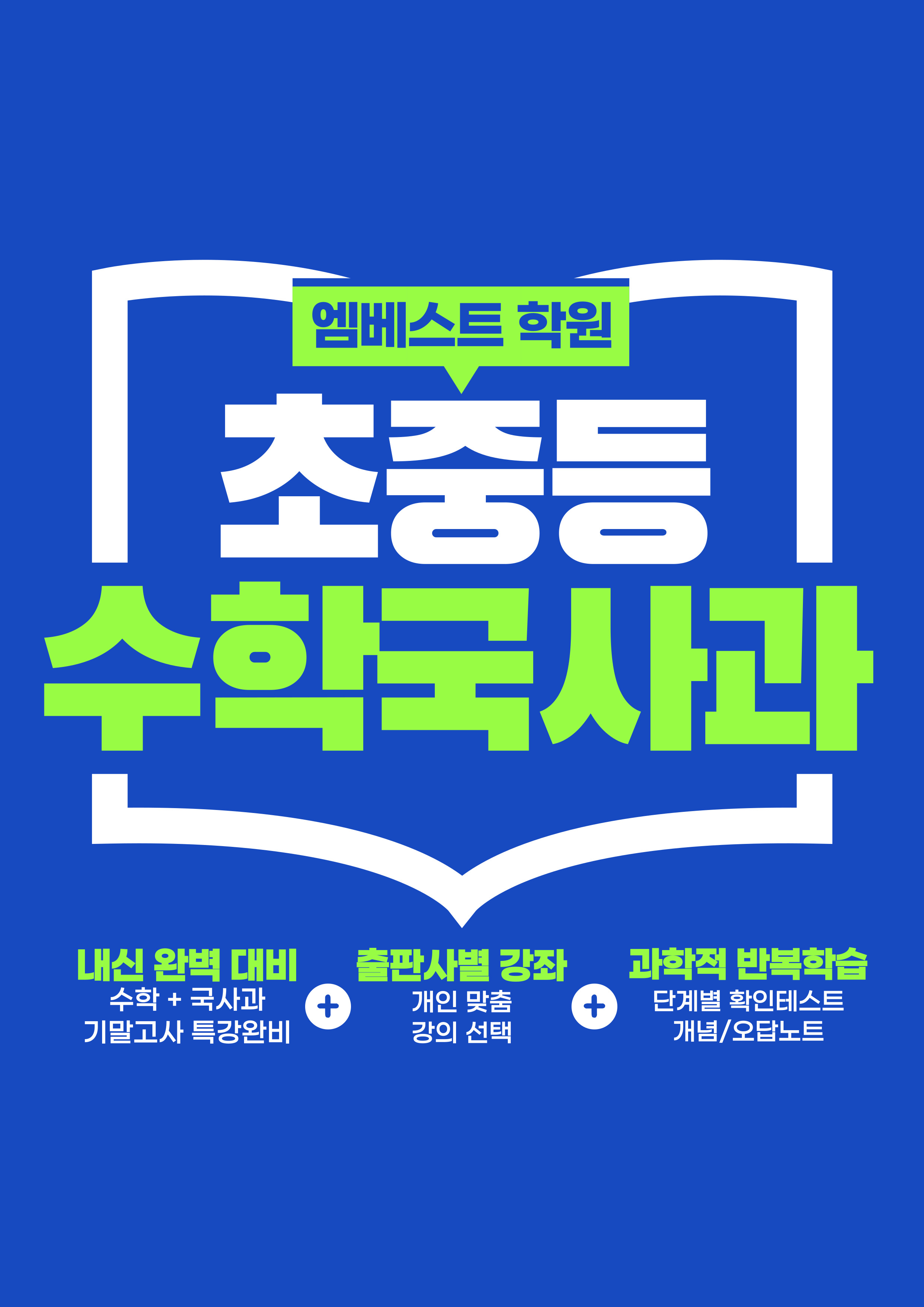 엠베스트SE수학학원 대표 이미지