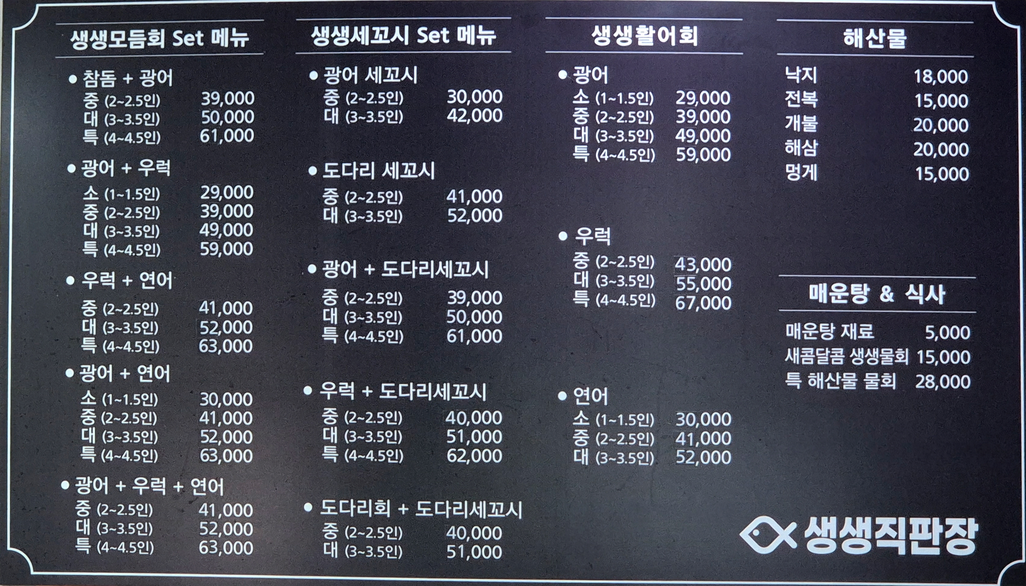 생생직판장