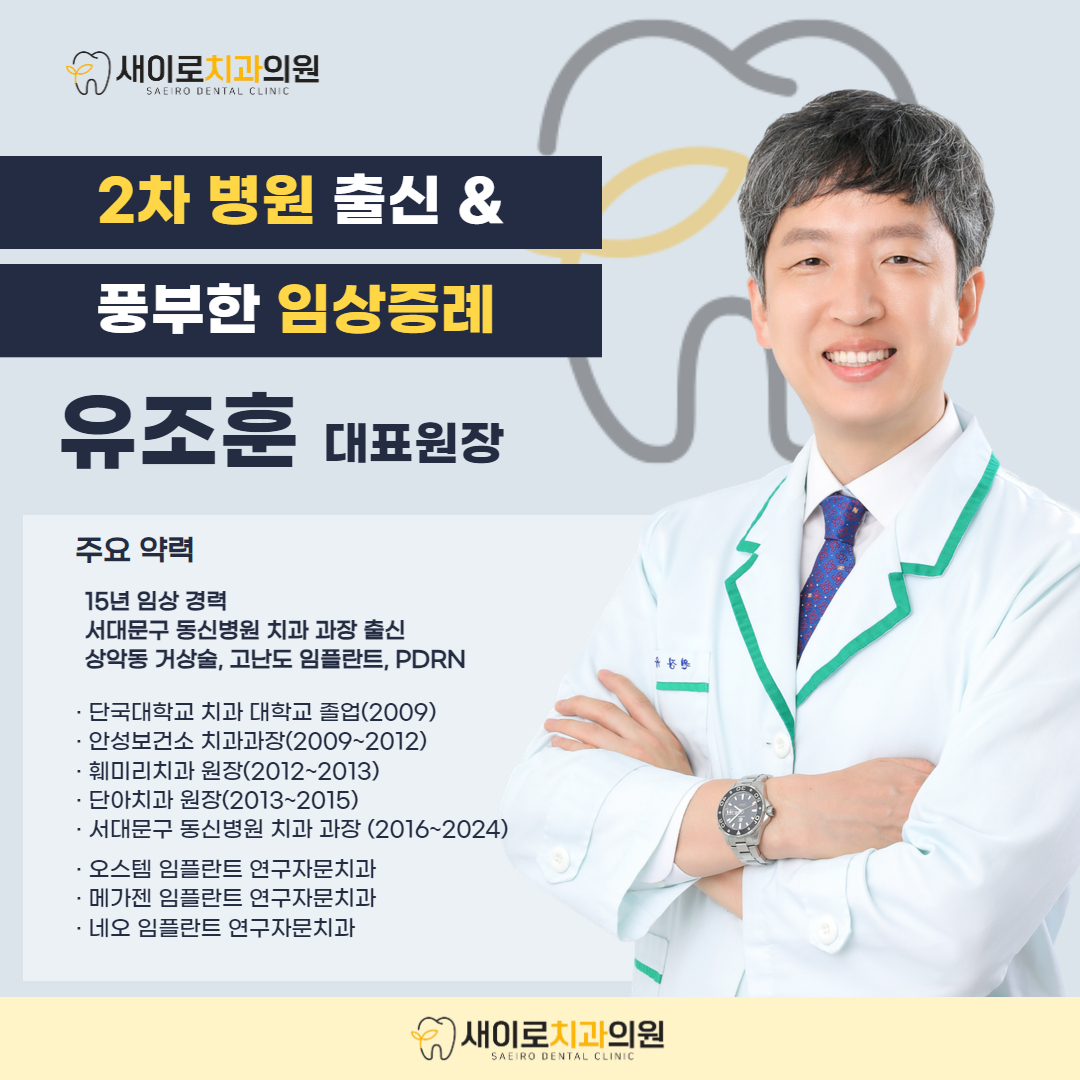 새이로치과의원