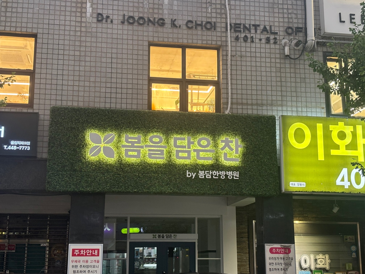 봄을담은찬