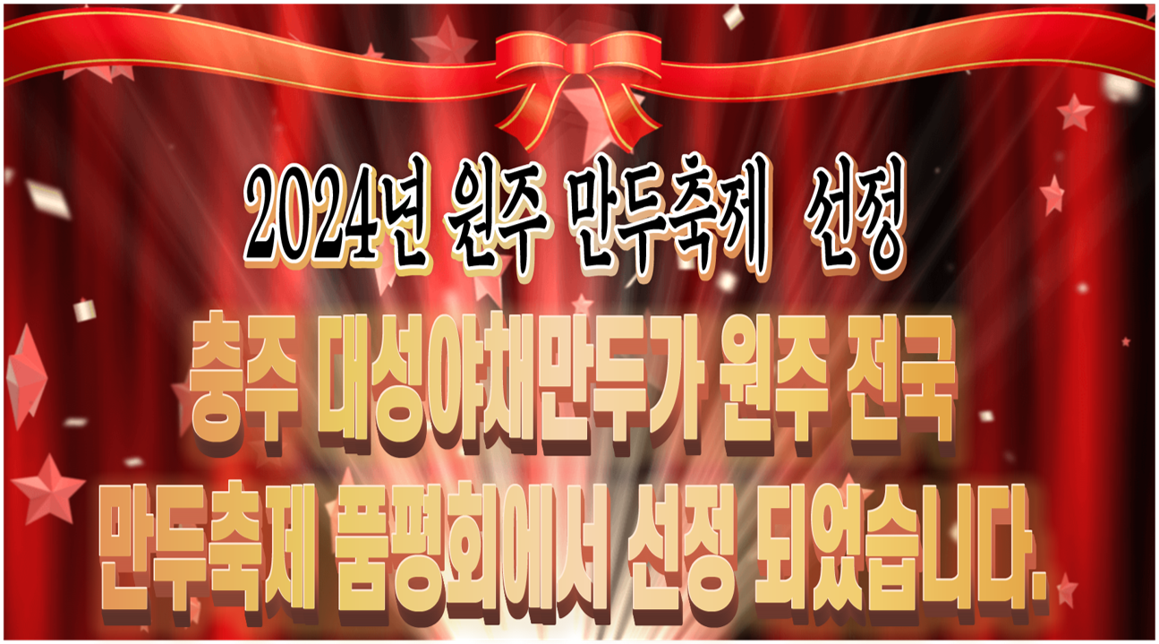 대성야채만두