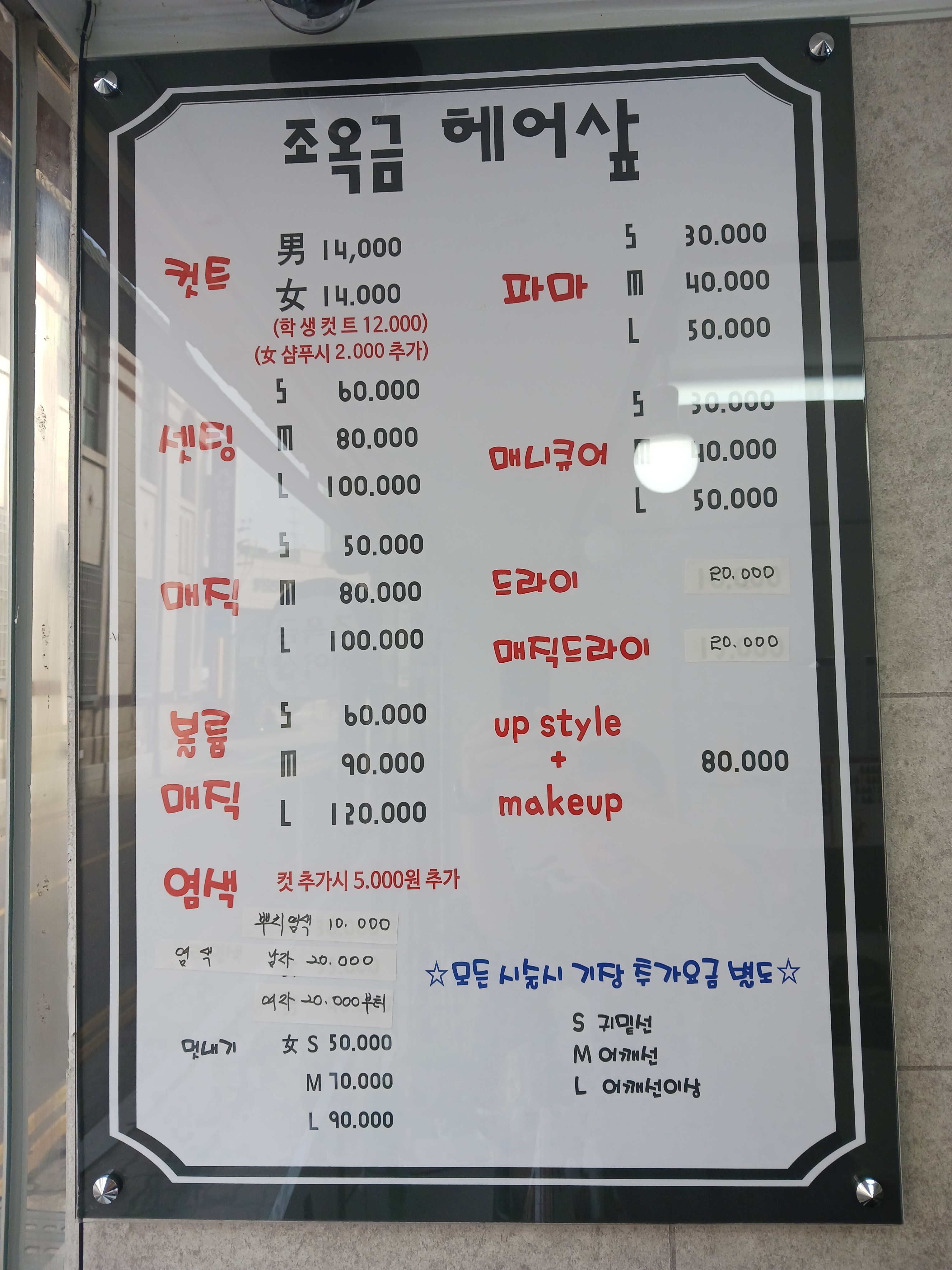 조옥금 헤어샵