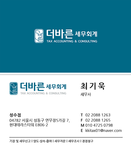 더바른 세무회계