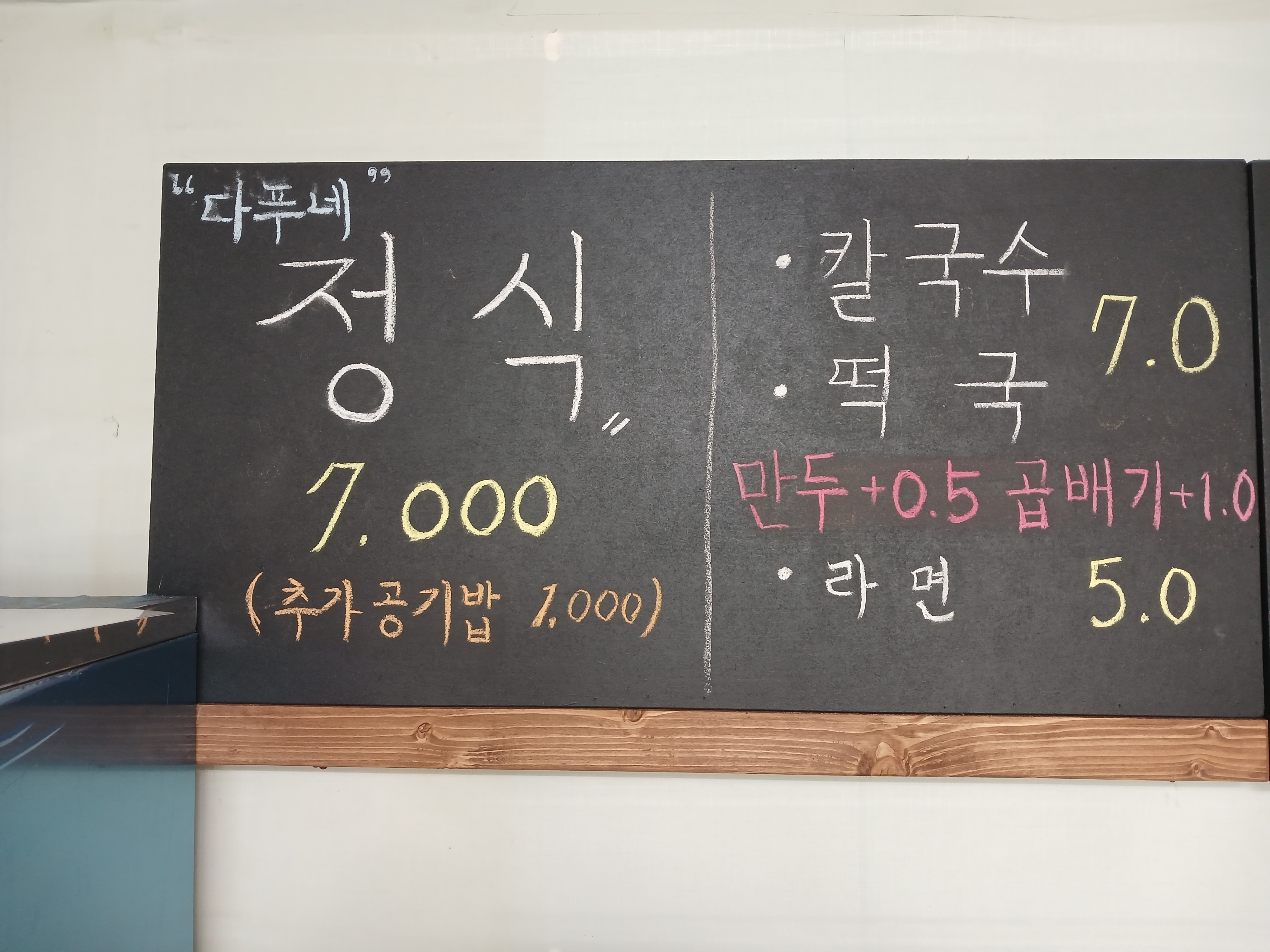 다푸네집밥