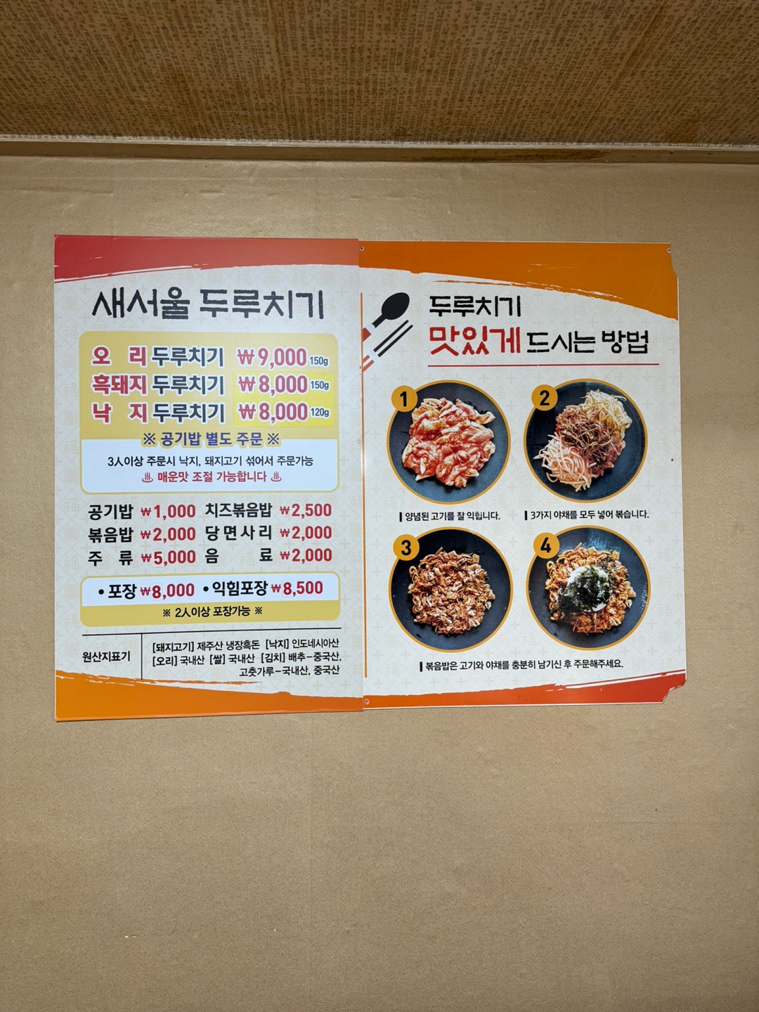 새서울두루치기