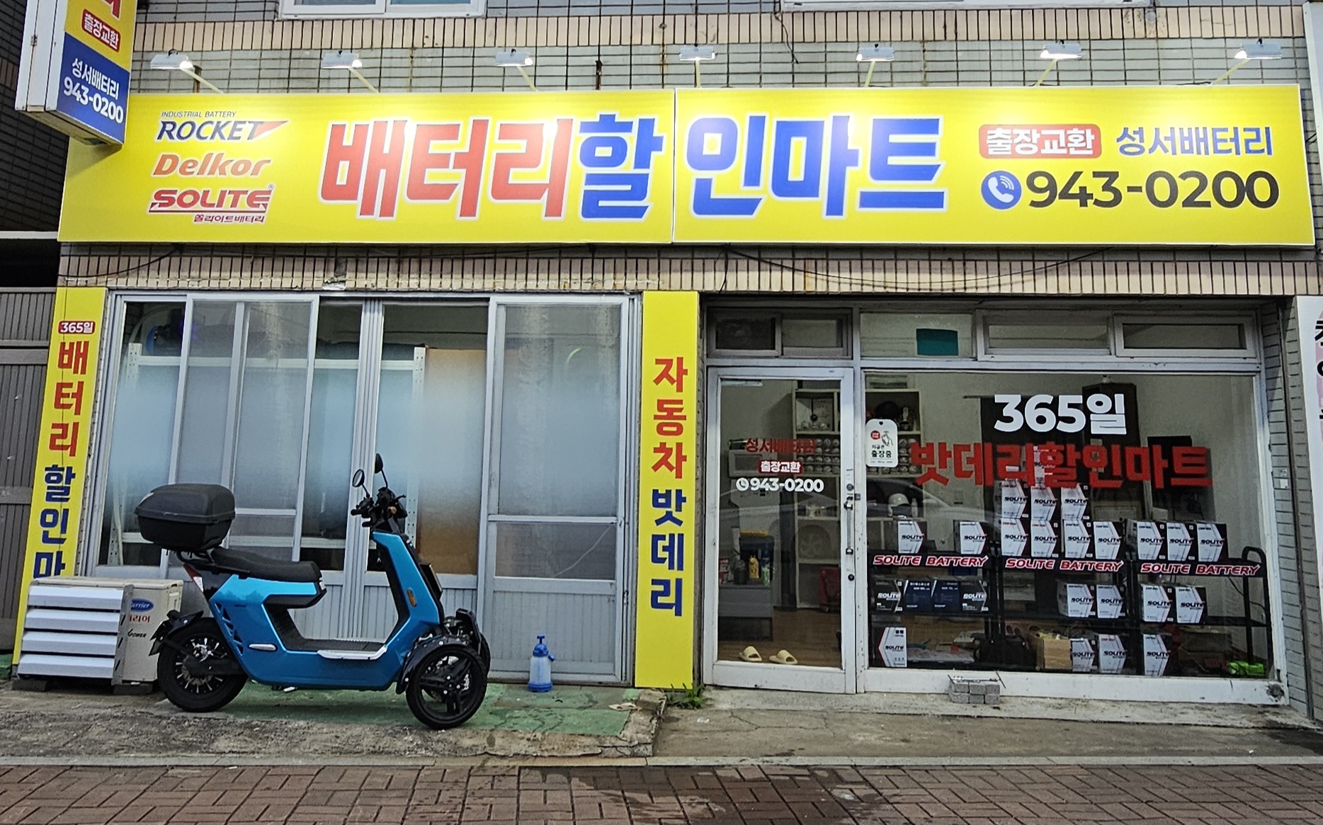 성서배터리