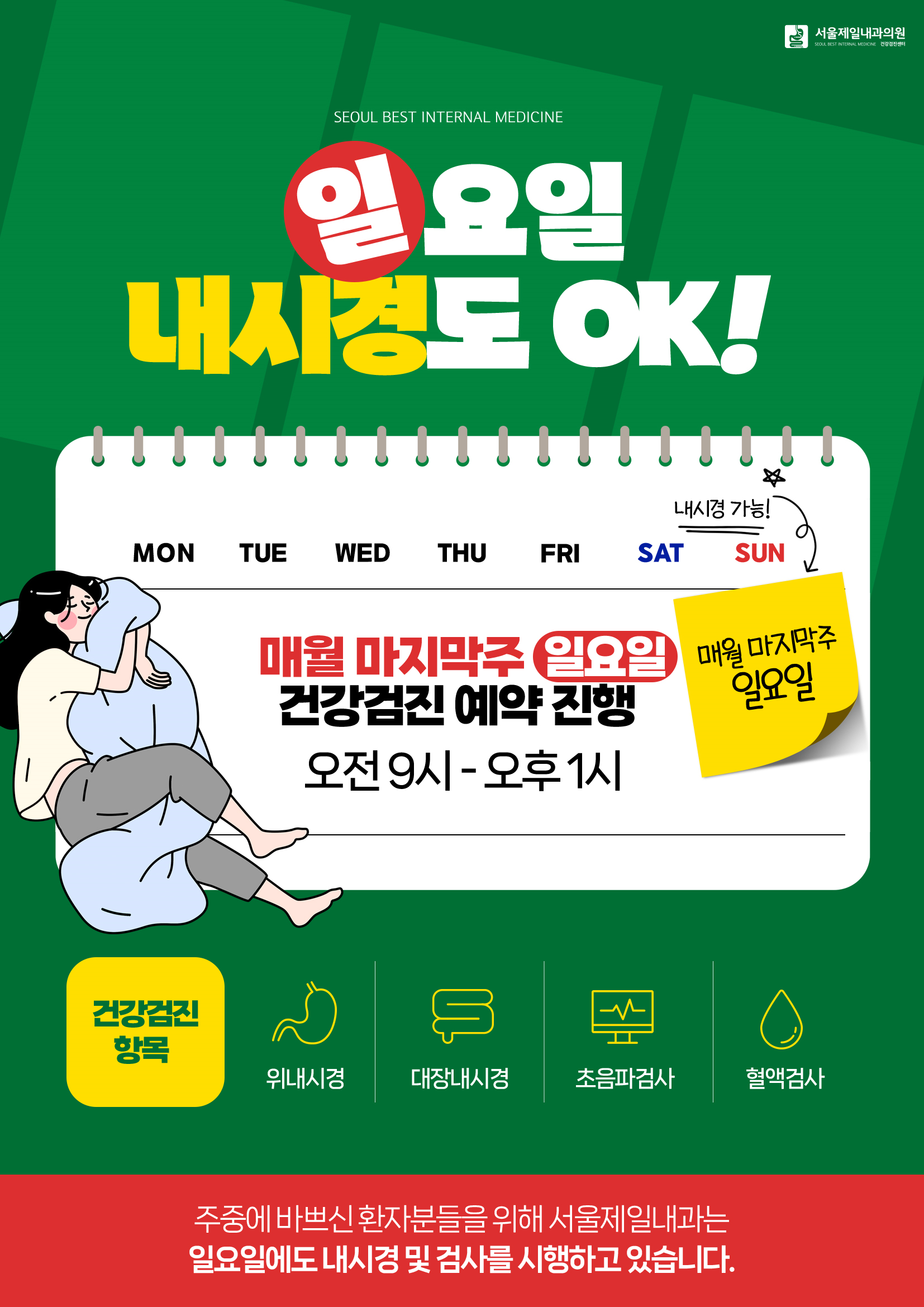 서울제일내과의원