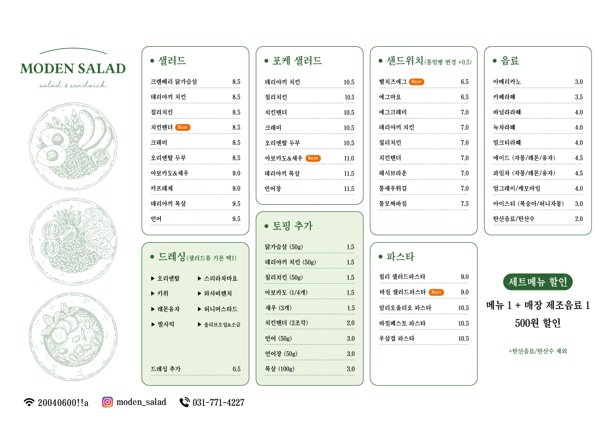 모든샐러드&샌드위치