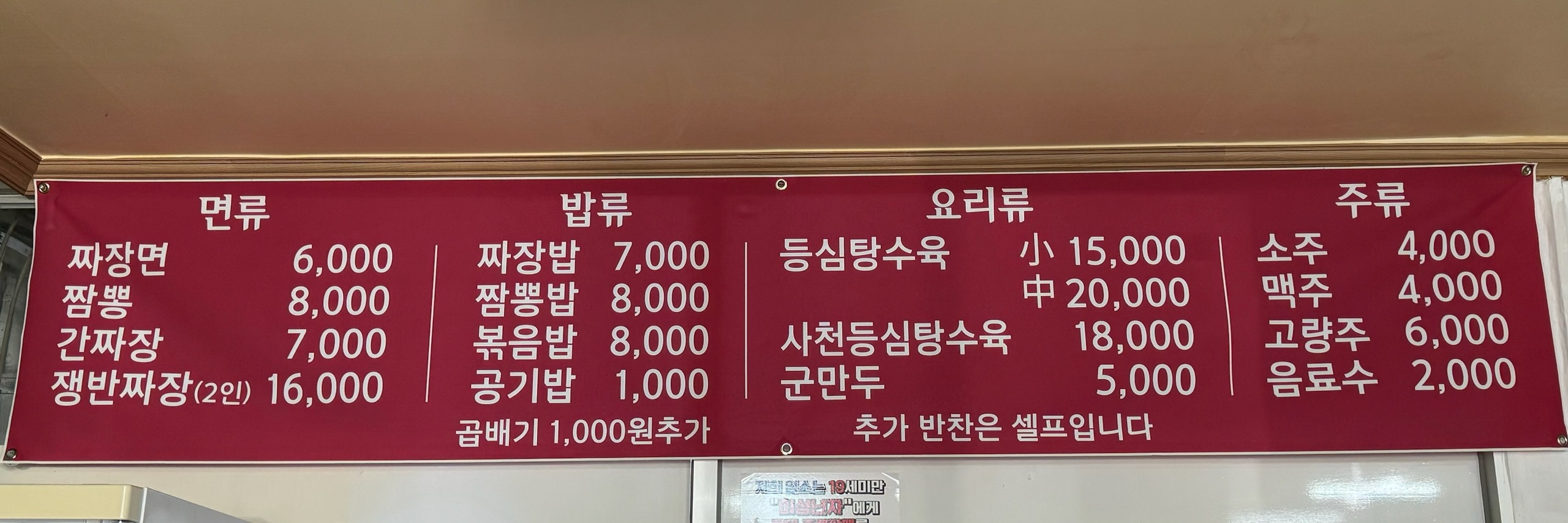 복짜장
