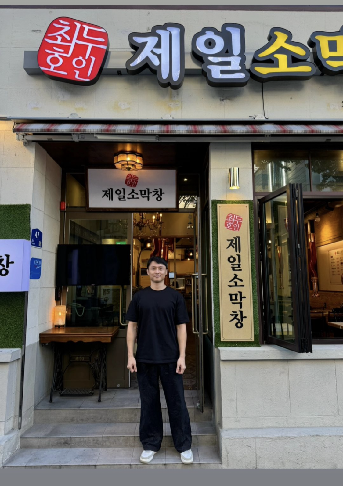 제일생막창