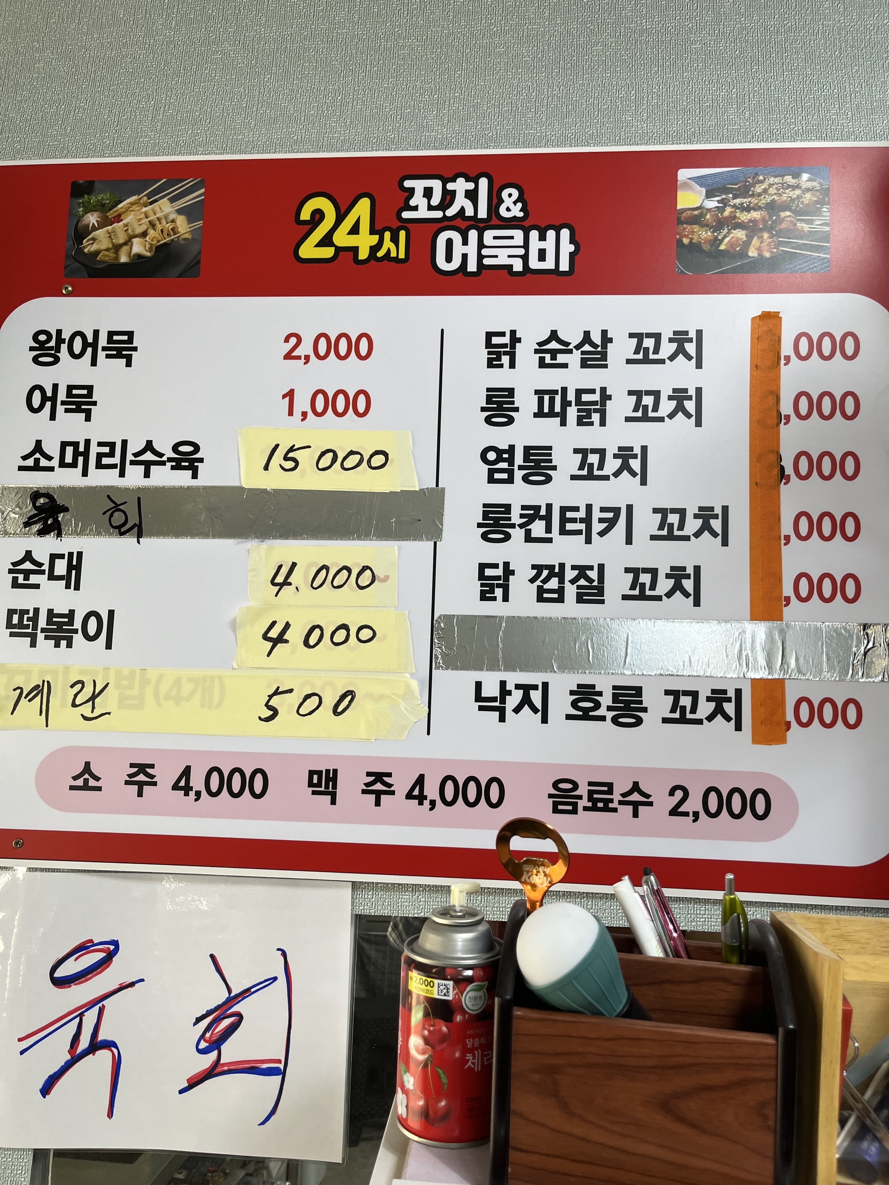 24시꼬치&어묵바
