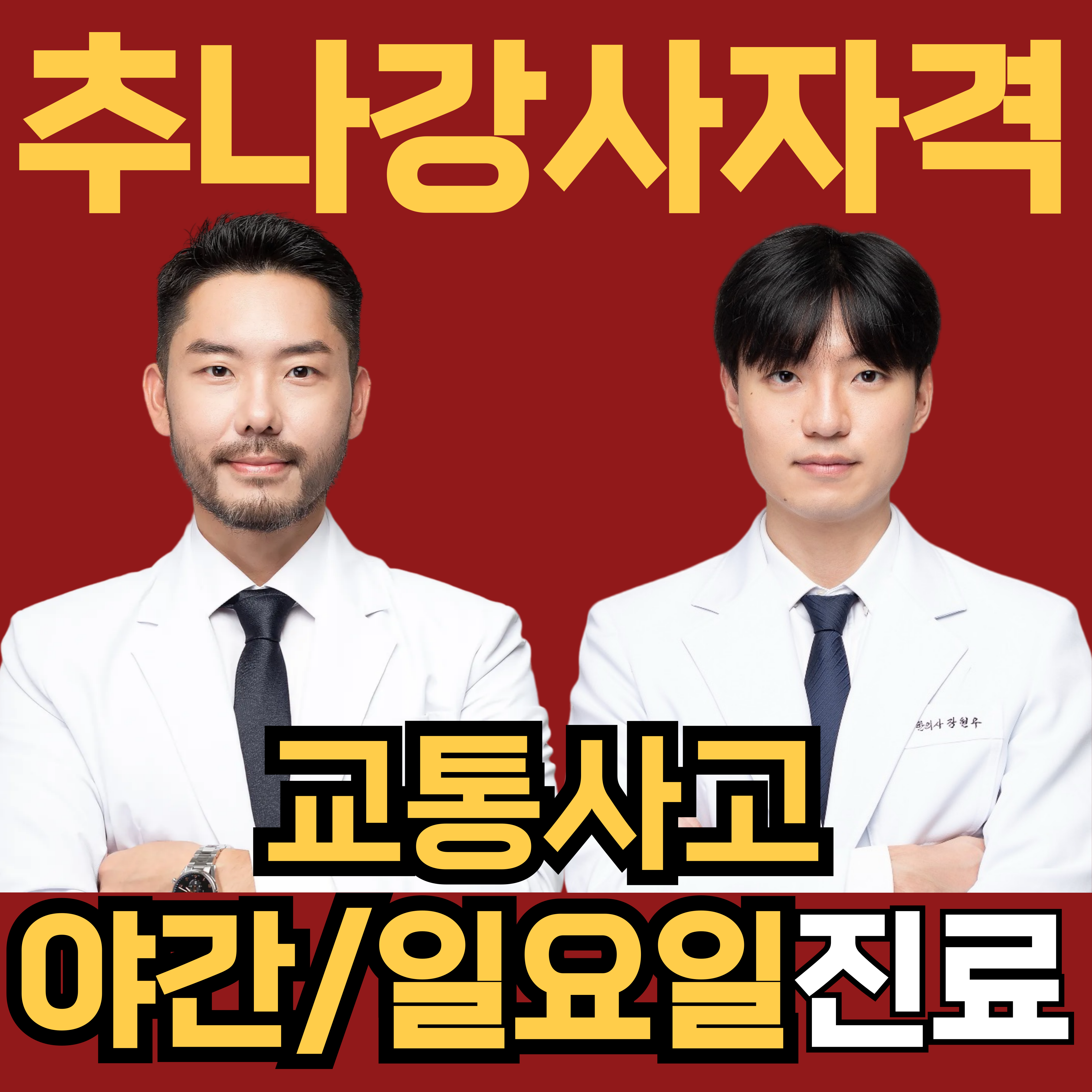 주엽소나무한의원