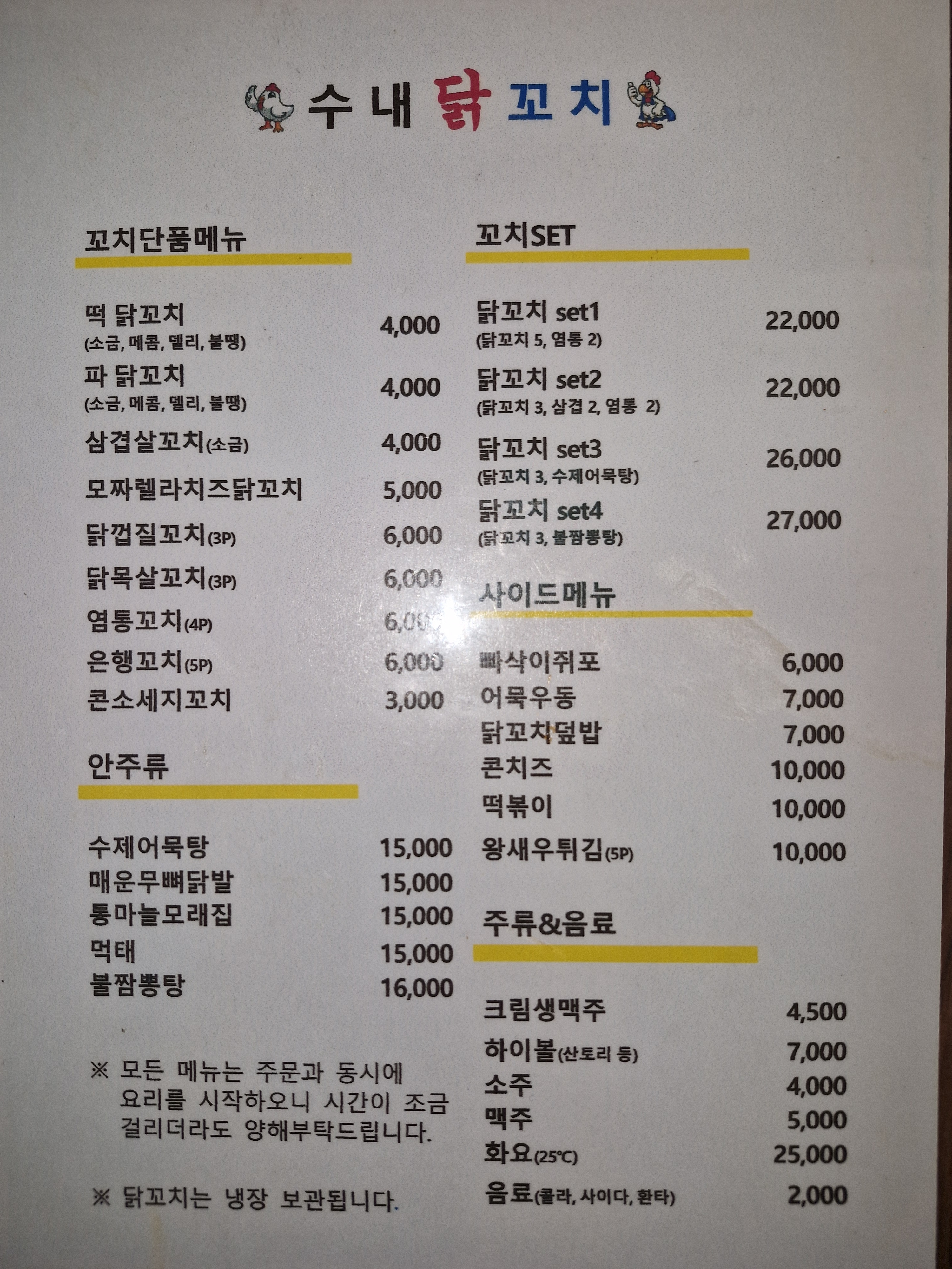 수내닭꼬치 안락동점
