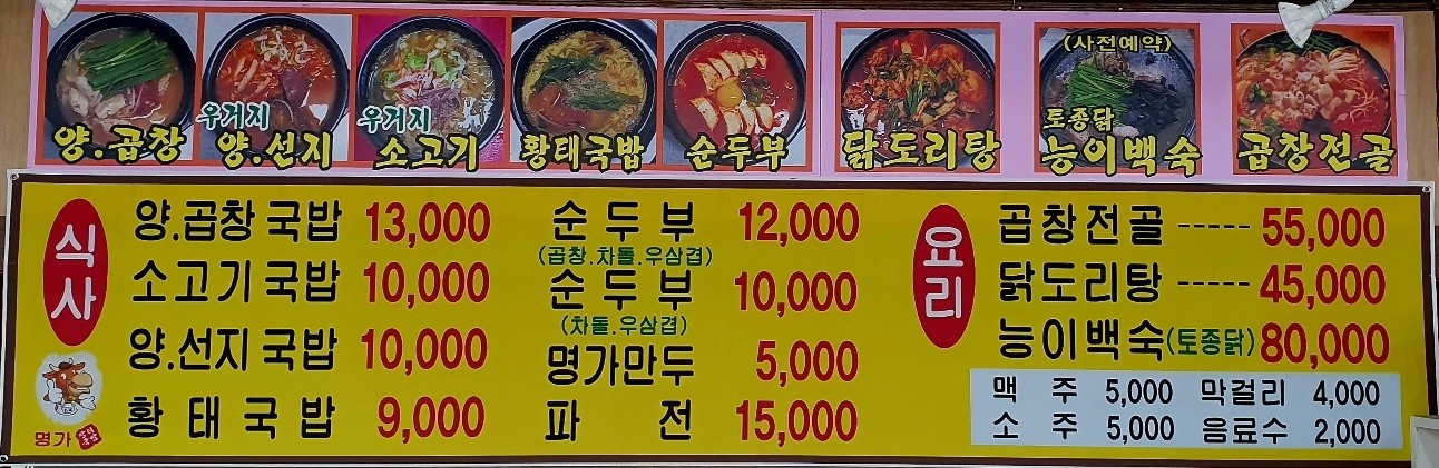 명가 장터국밥