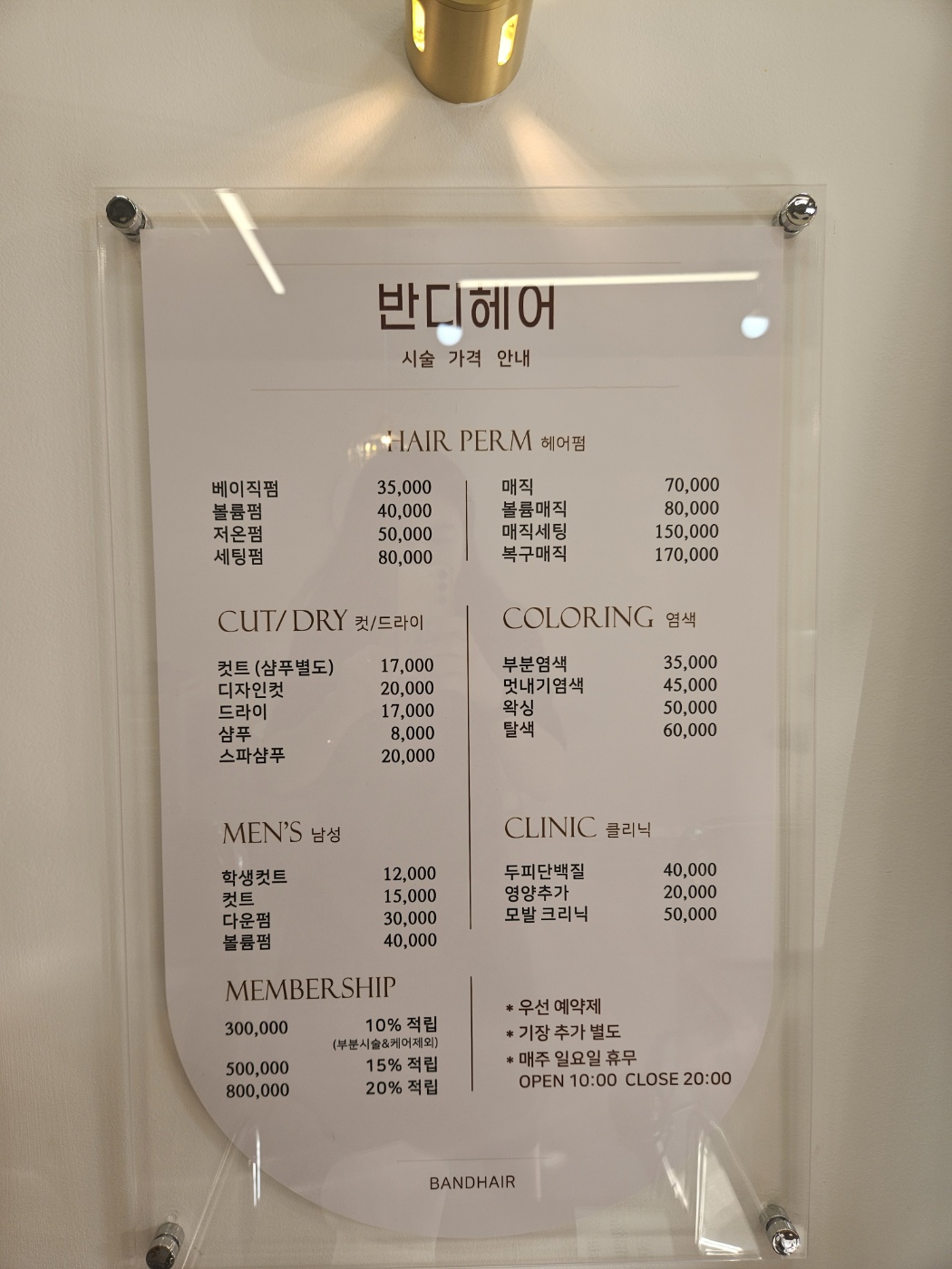 반디헤어