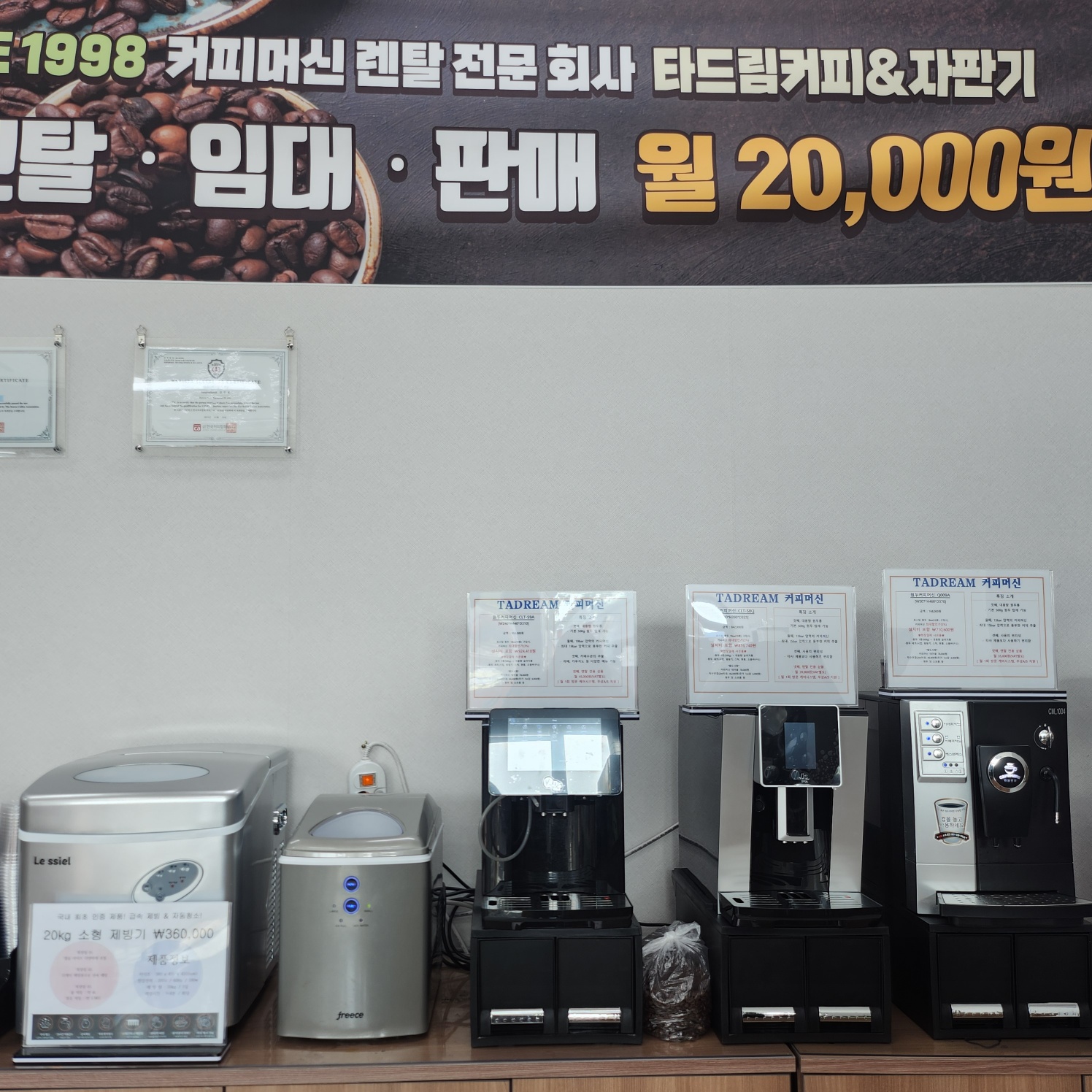 타드림커피&자판기