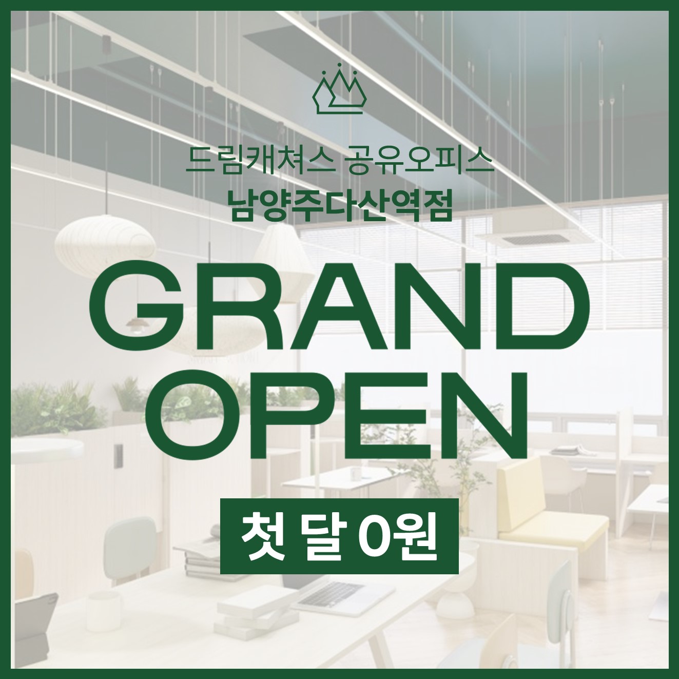 공유오피스 드림캐쳐스 남양주다산역점