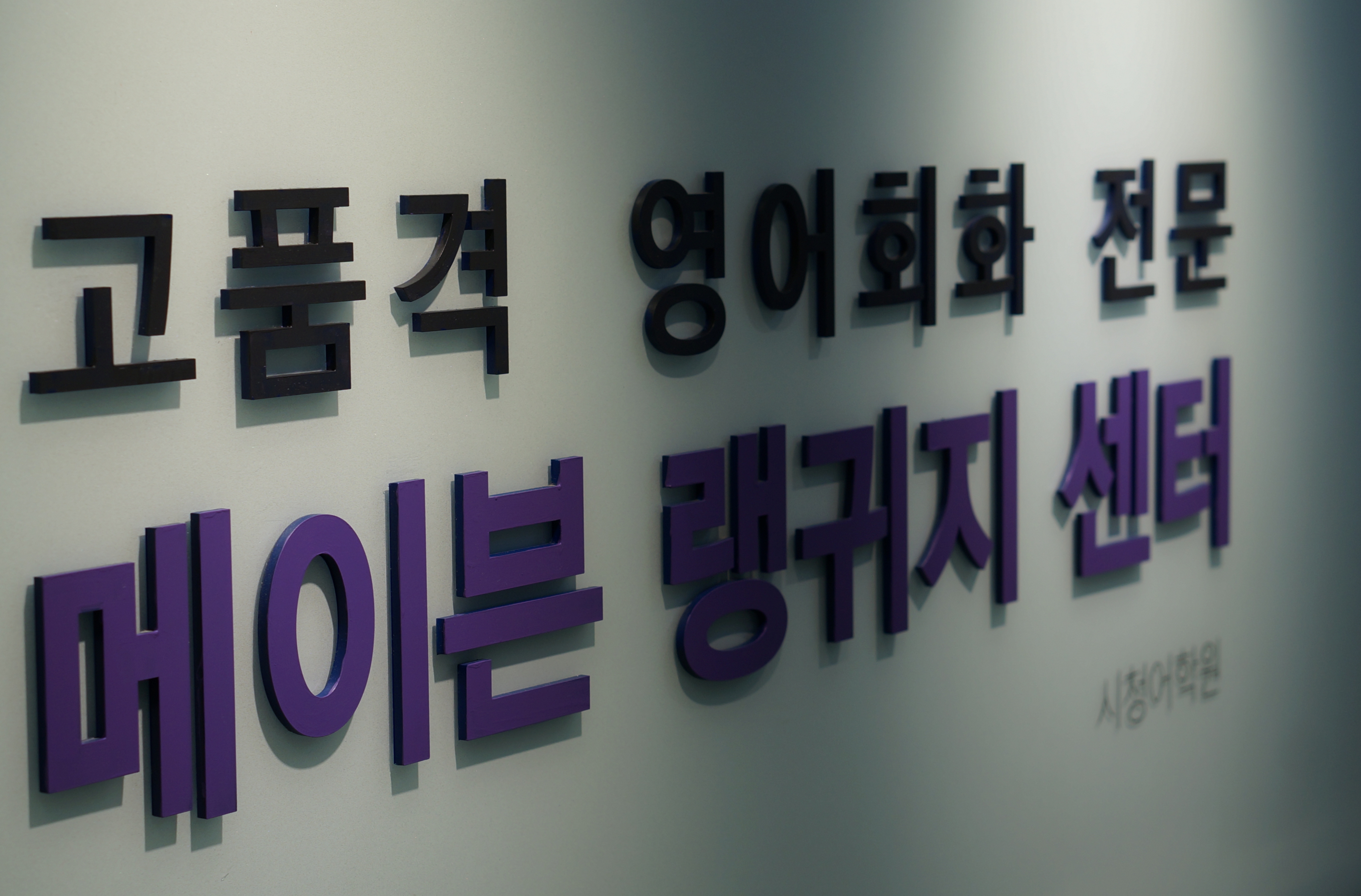 메이븐랭귀지 시청센터 대표 이미지