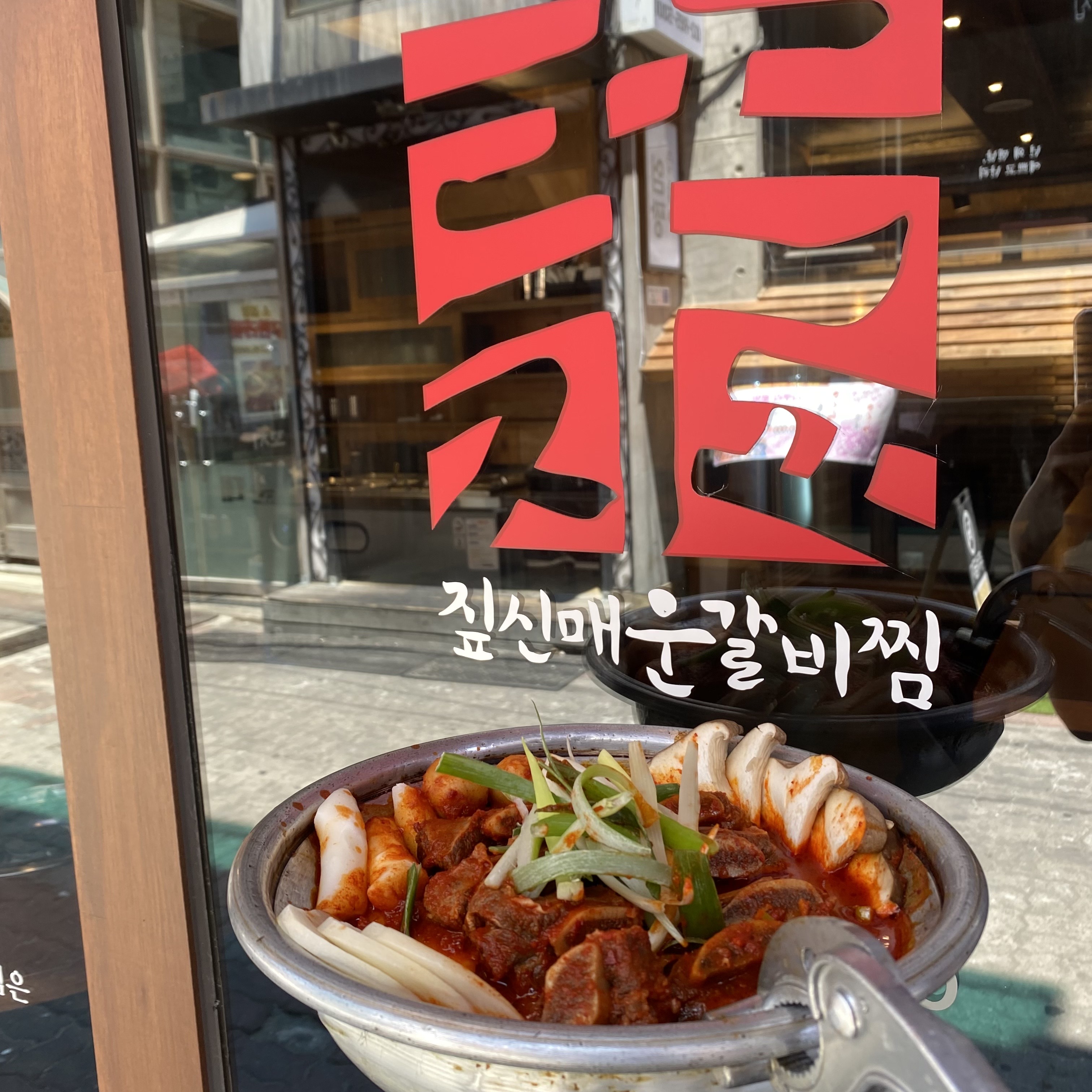짚신매운갈비찜 전주신시가지점