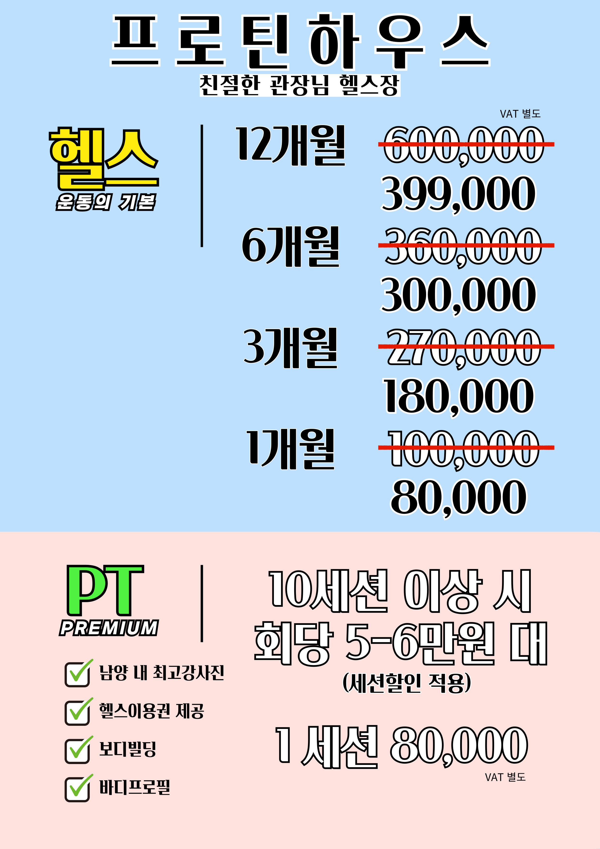프로틴하우스