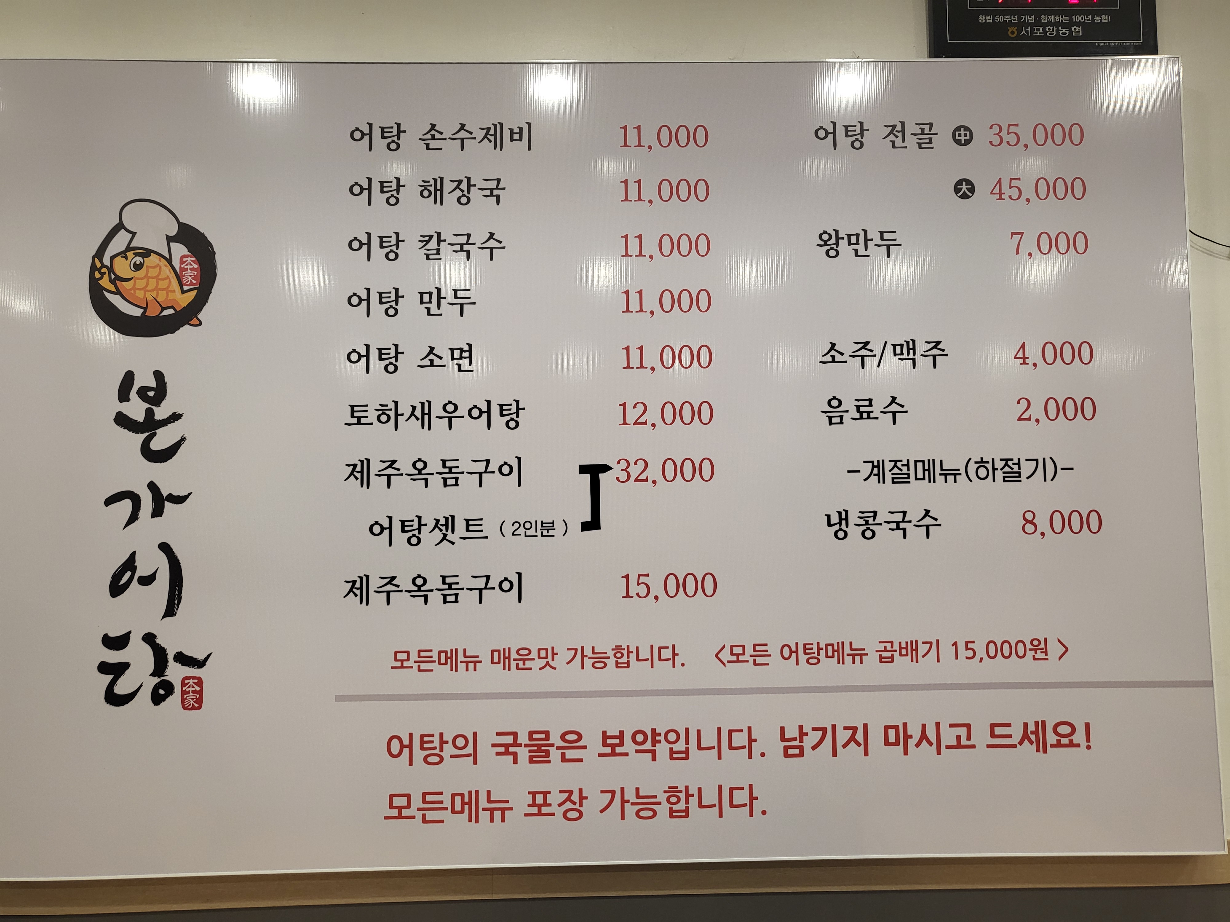 본가어탕 안강점