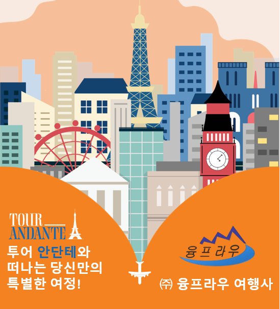 융프라우여행사