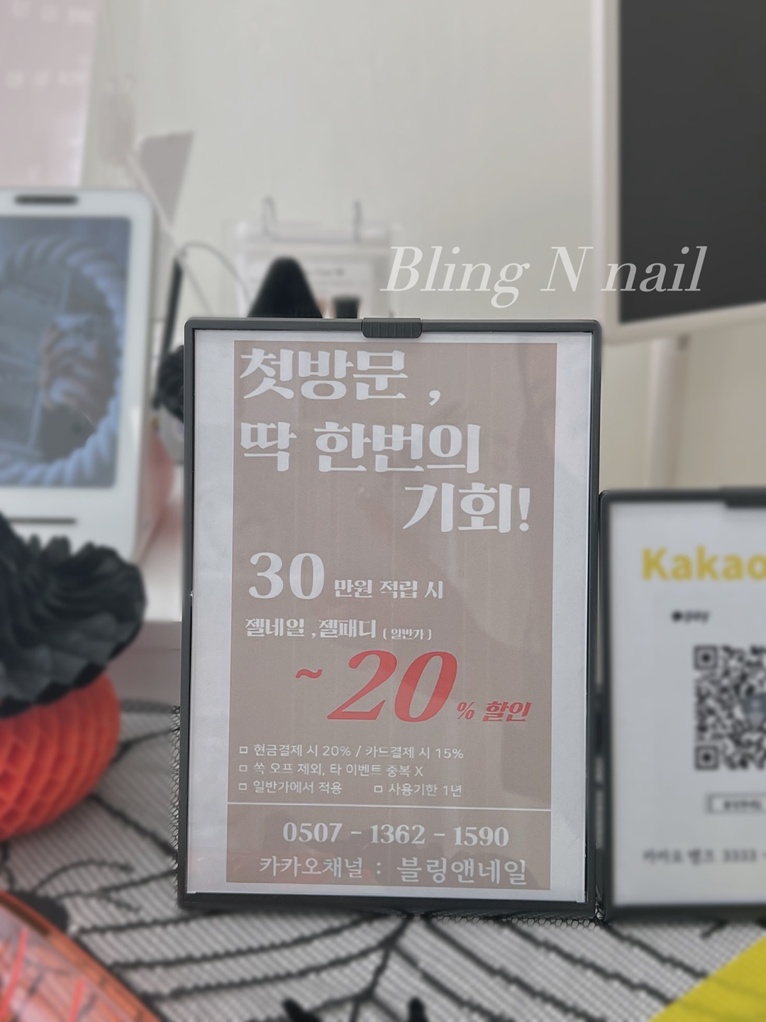 블링앤네일
