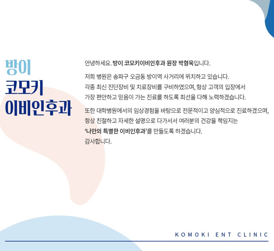 코모키이비인후과의원 대표 이미지