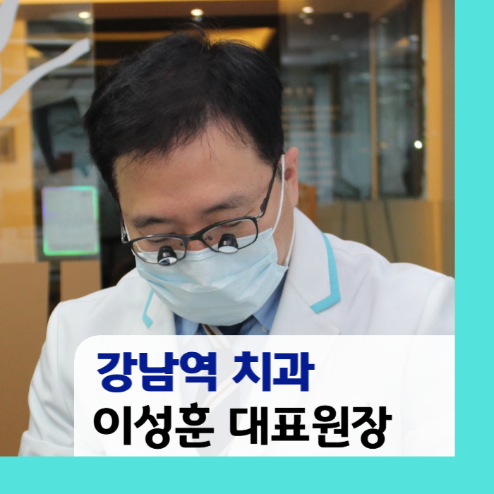 강남엔터치과의원 대표 이미지