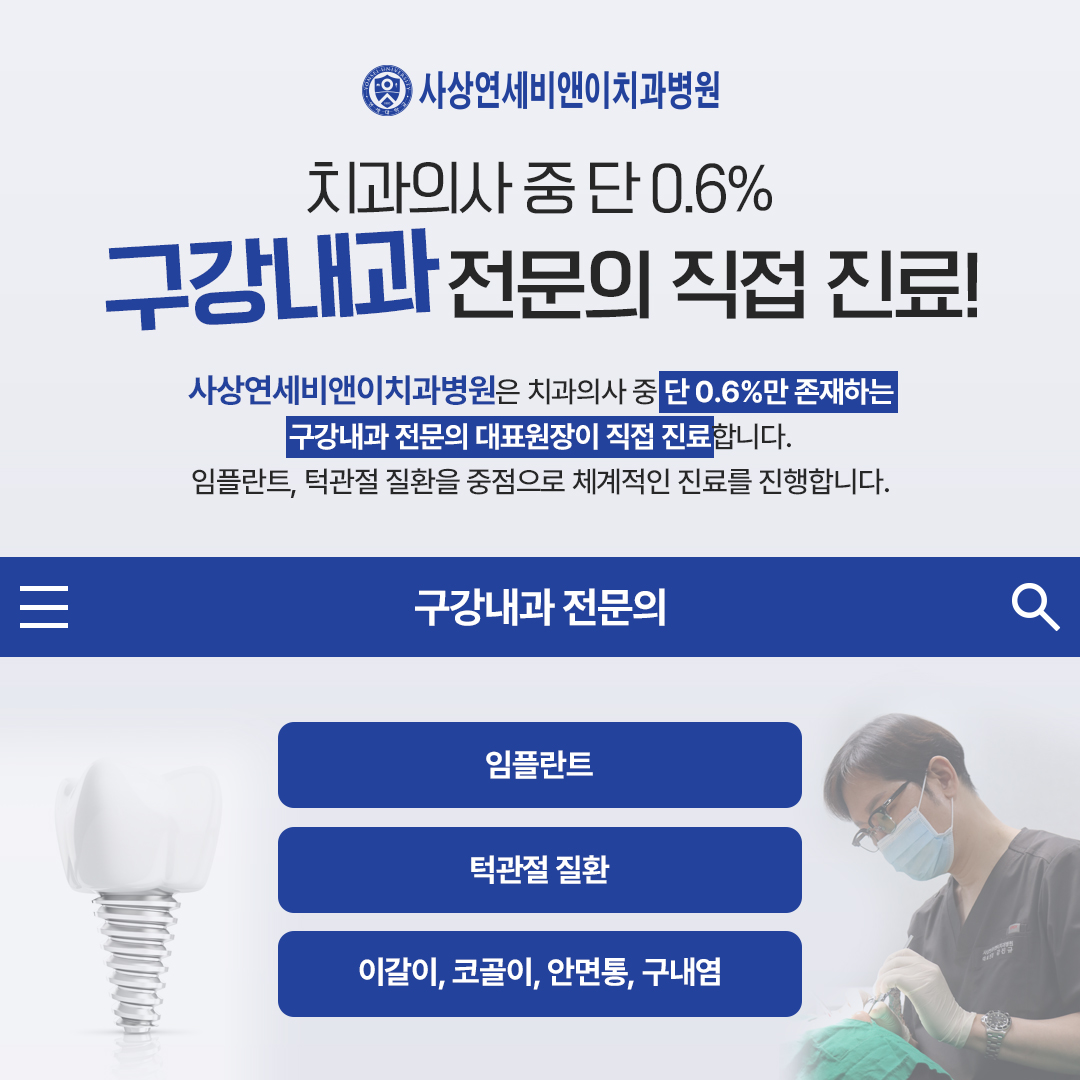 사상연세비앤이치과병원 부산사상점 대표 이미지