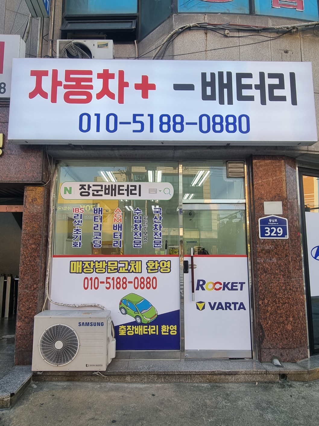 장군배터리