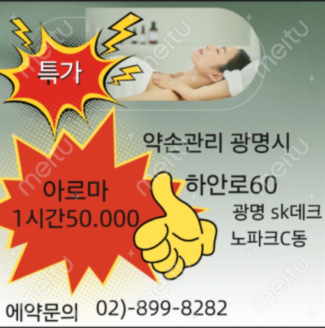 약손관리 광명소하점 photo 4