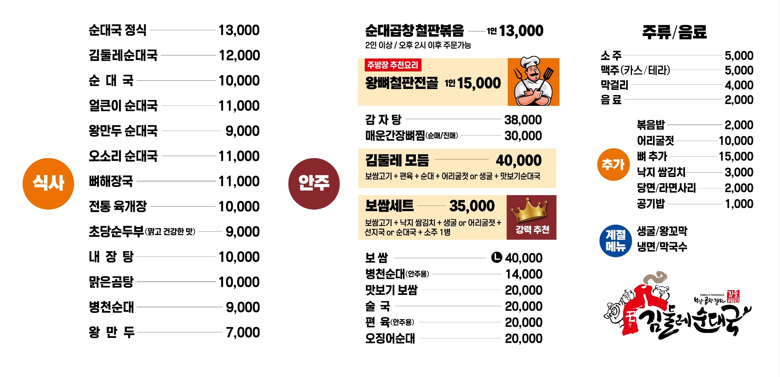 김둘레순대국 상암본점