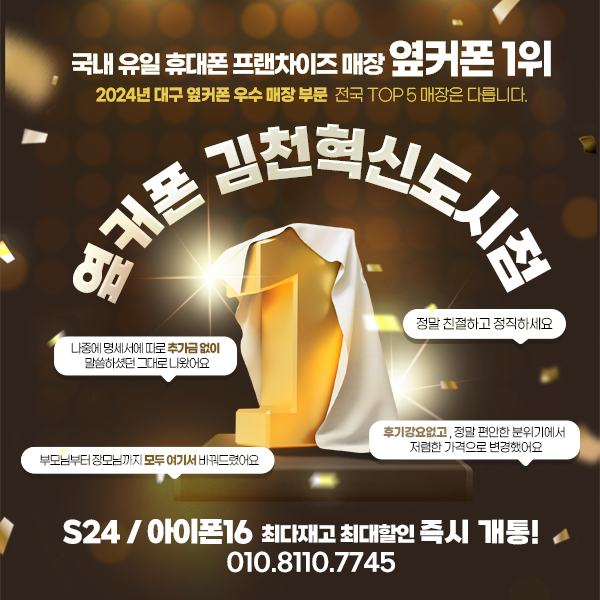 휴대폰성지 옆커폰 김천혁신도시점