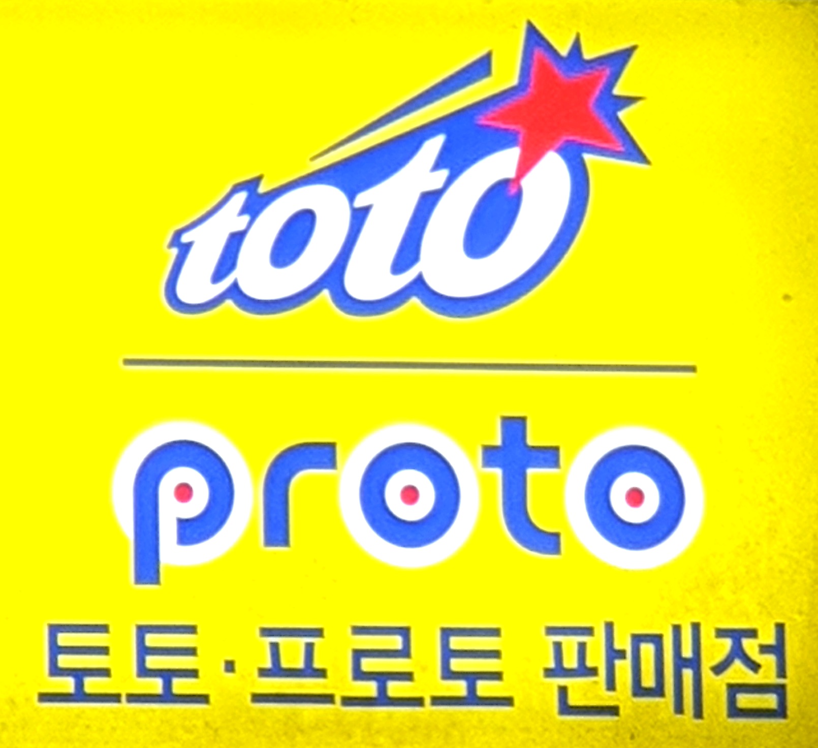 넘버원복권