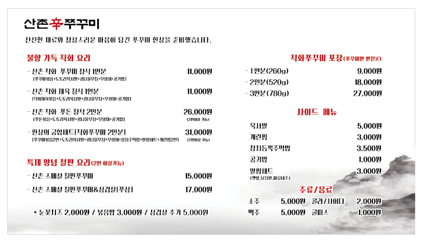 산촌신쭈꾸미 숙대입구점