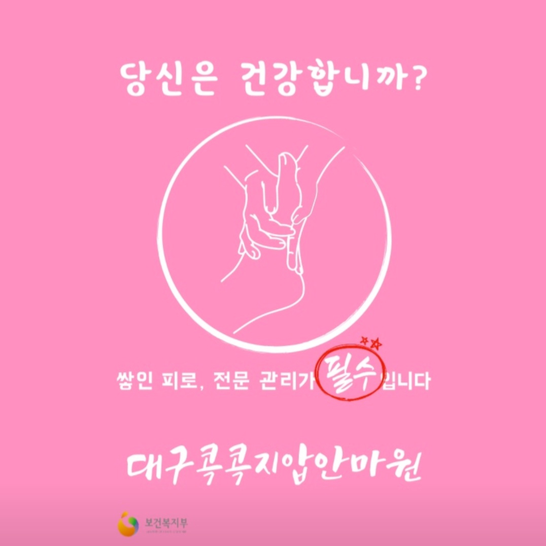 콕콕지압안마원