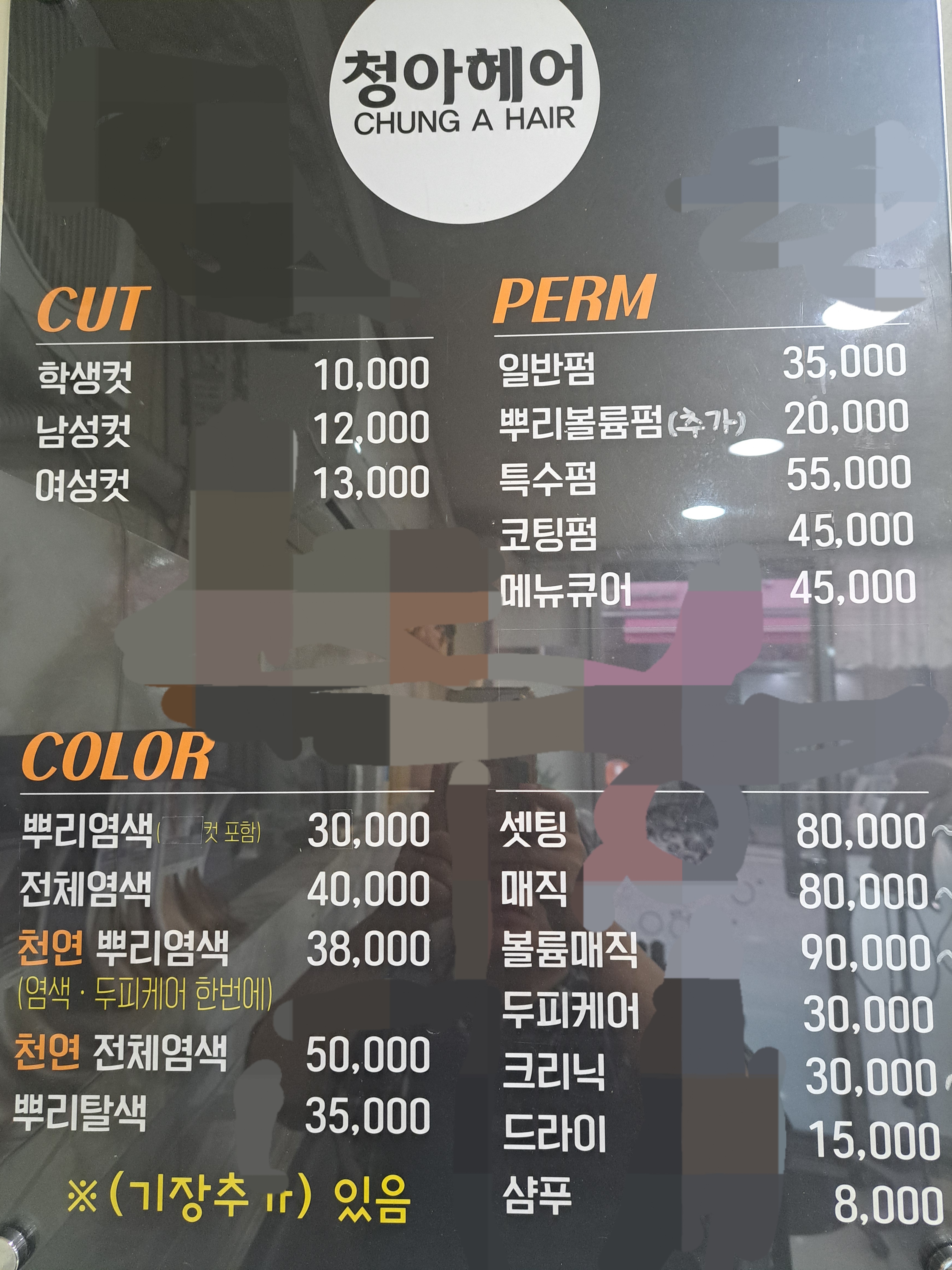 청아헤어