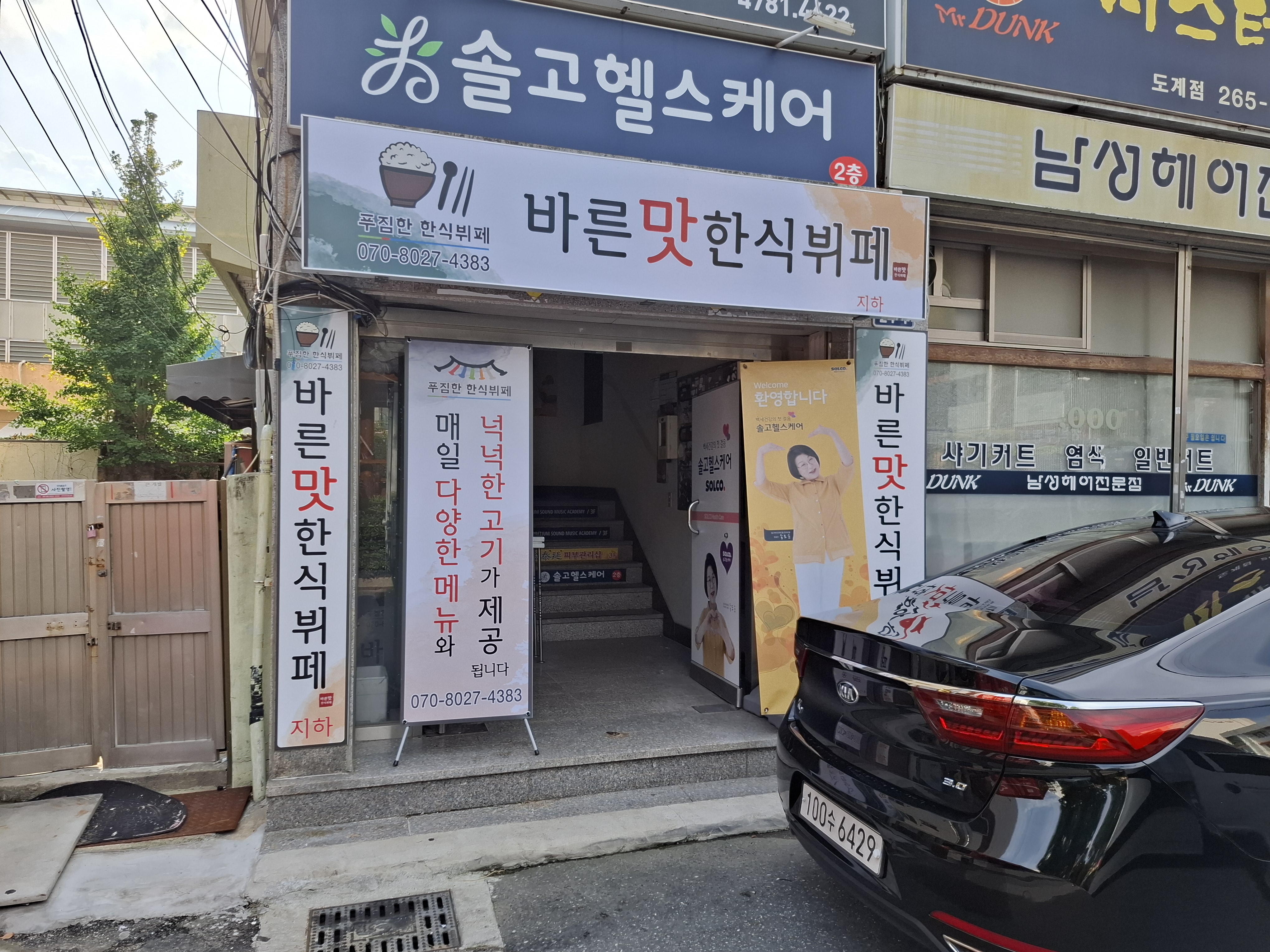 바른맛한식뷔페