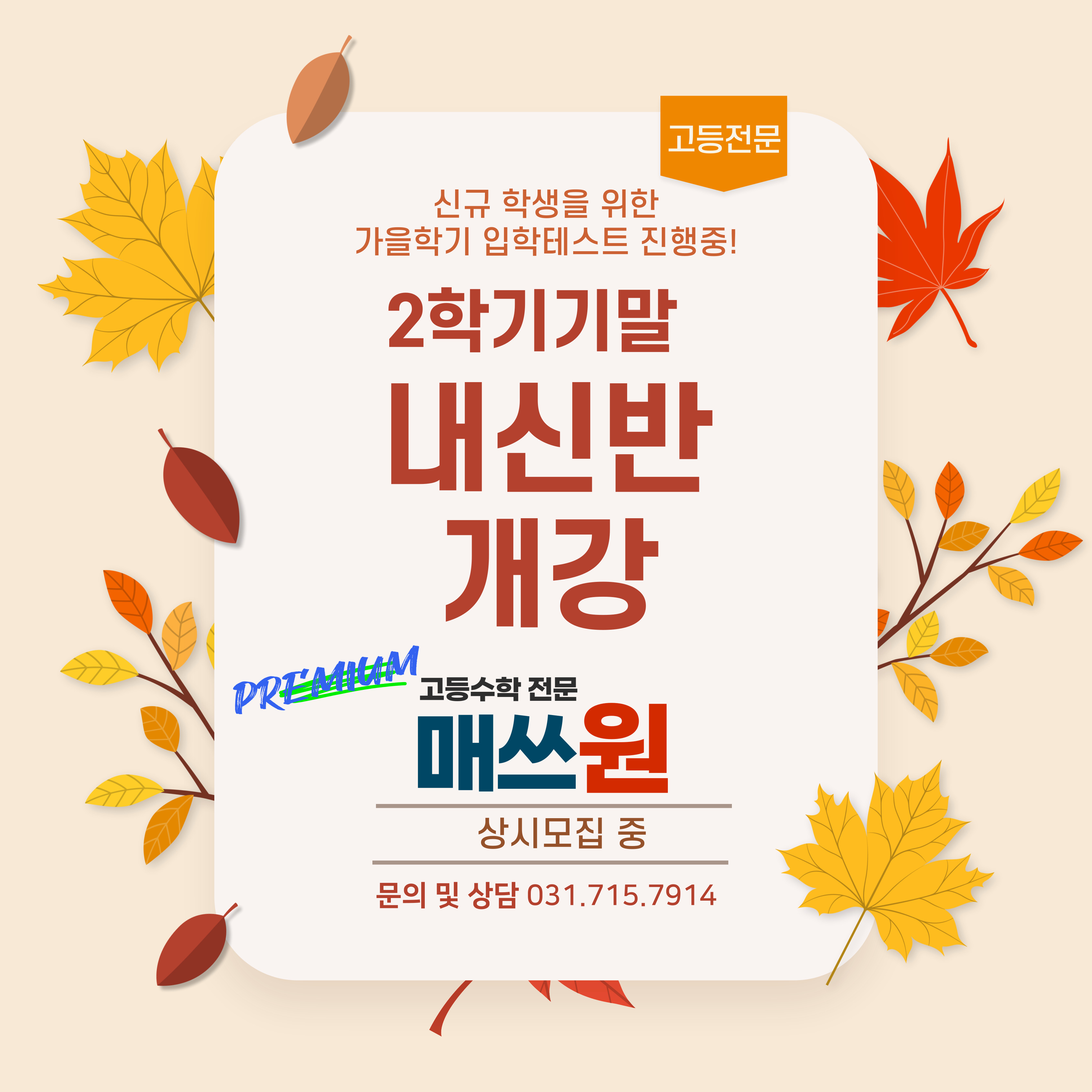 매쓰원 수학학원