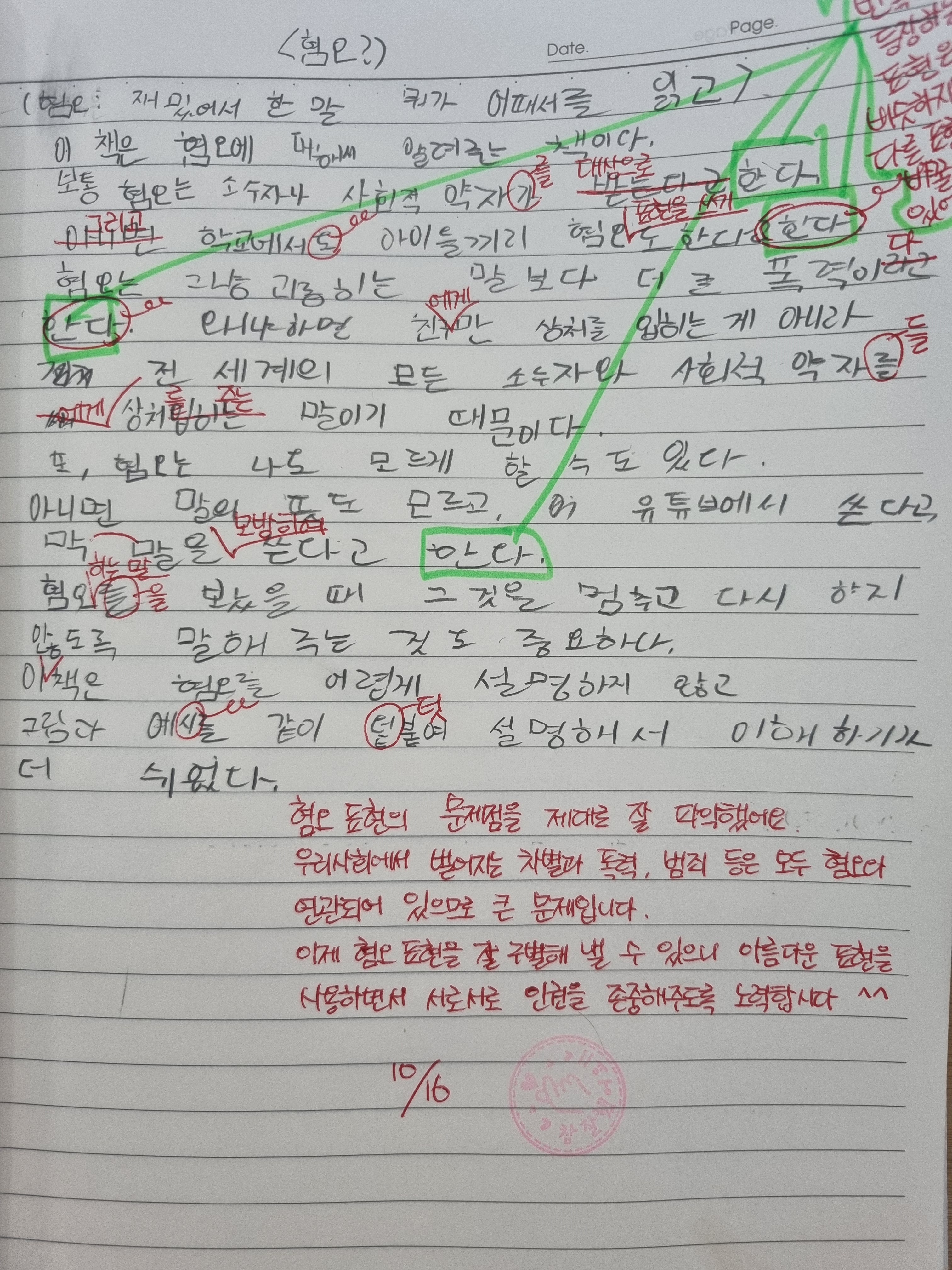 해오름국어논술학원