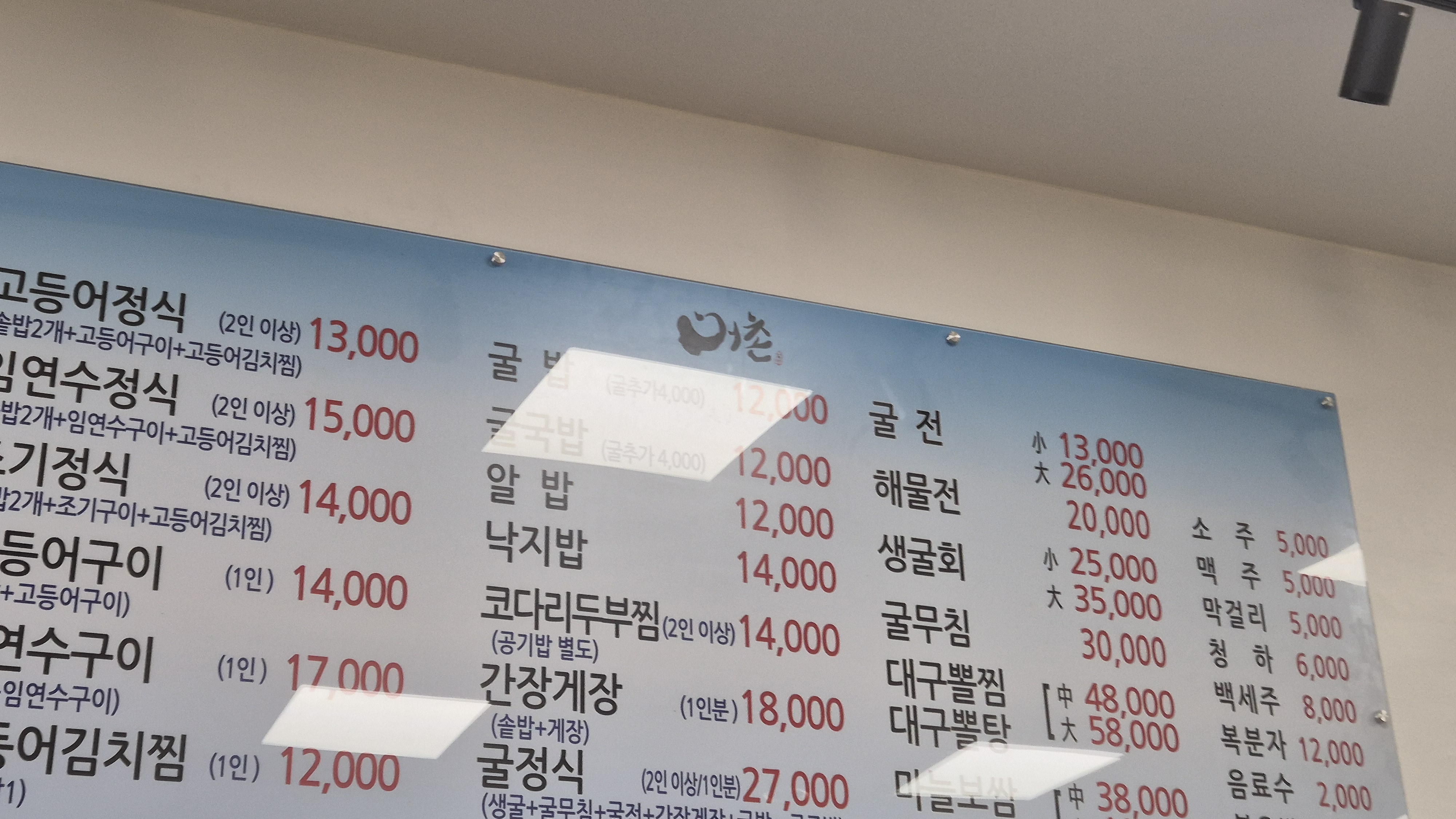 어촌마을생선구이굴밥코다리