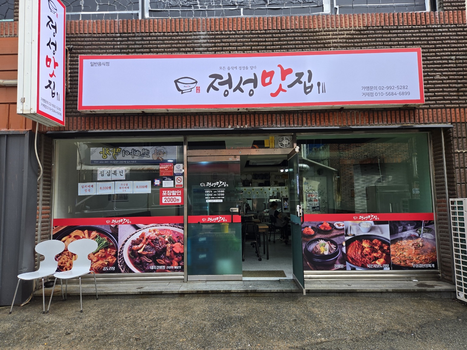 정성맛집